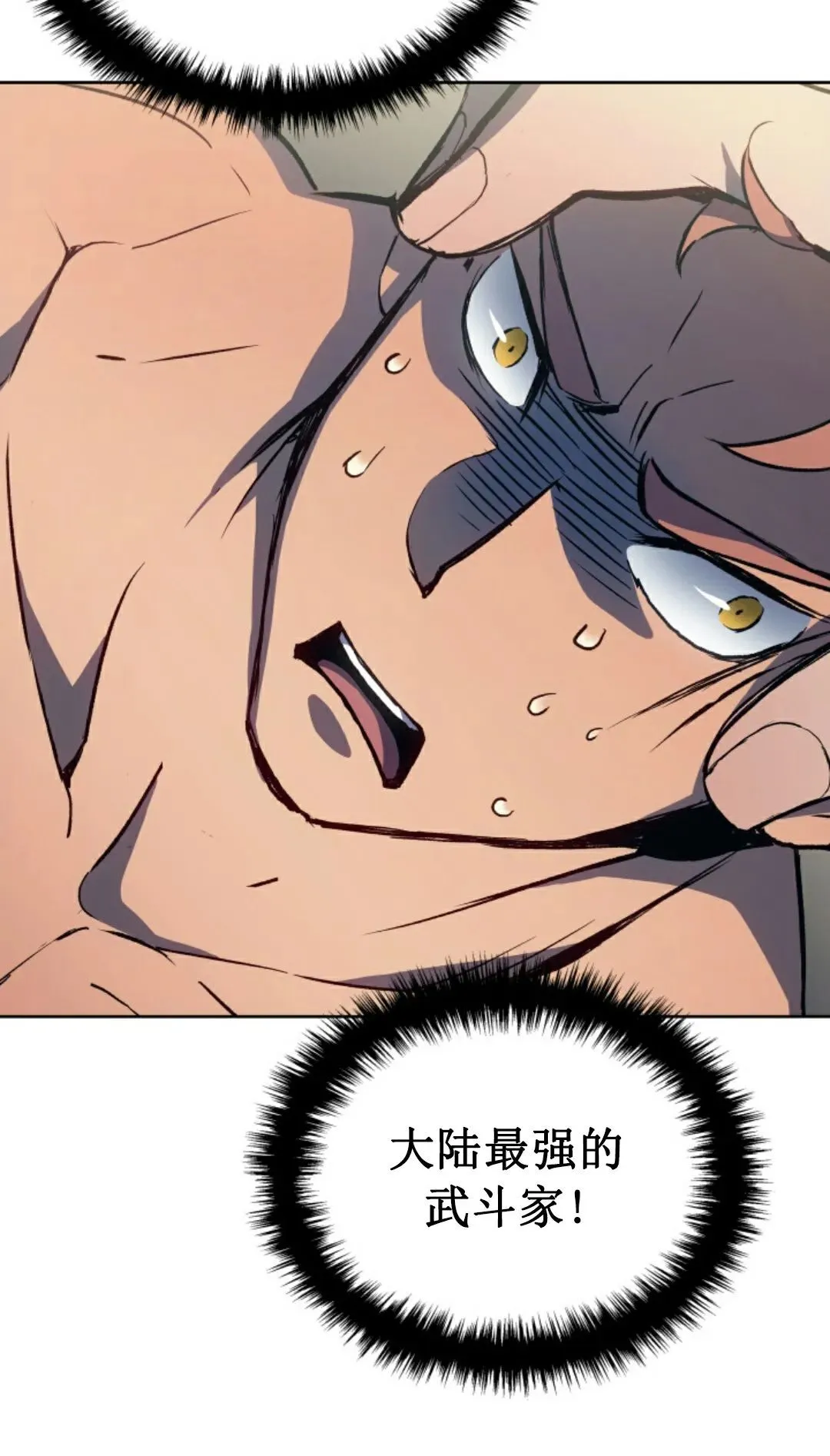 王权战争 第2集 第28页