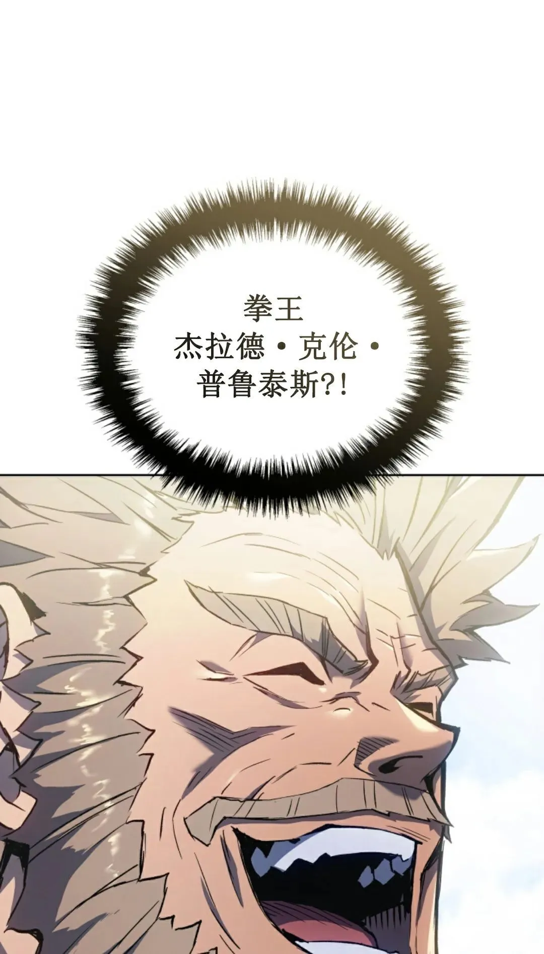 王权战争 第2集 第29页