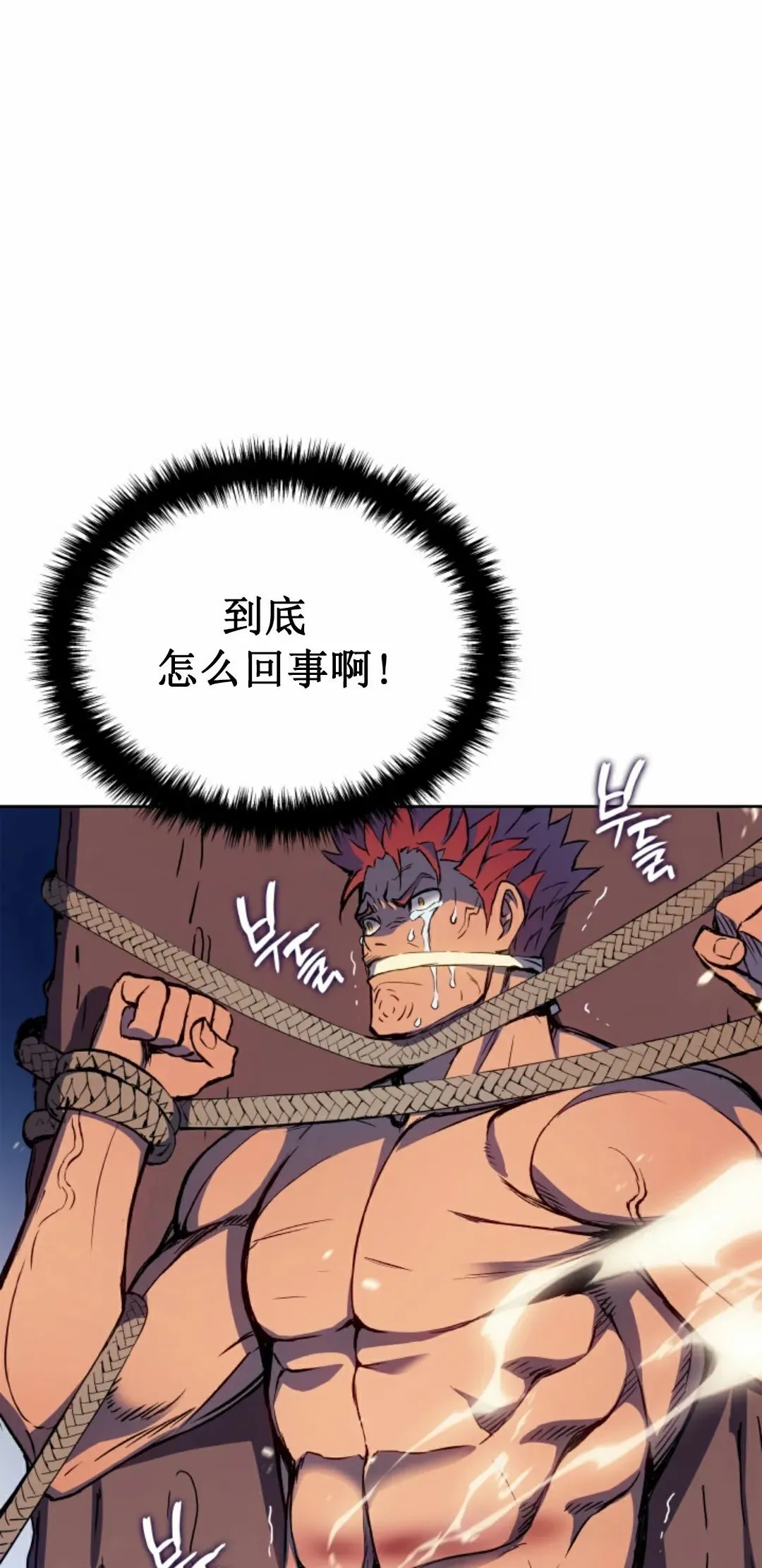 王权战争 第2集 第38页
