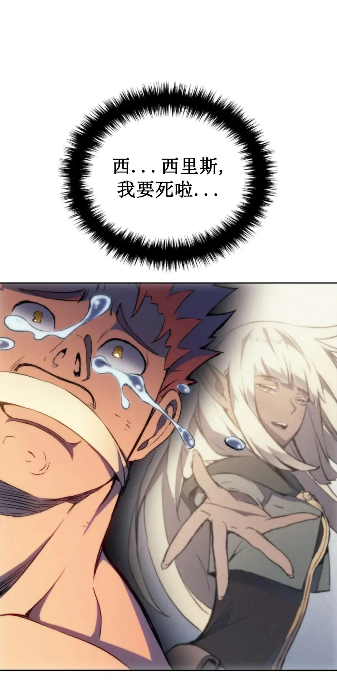 王权战争 第2集 第41页
