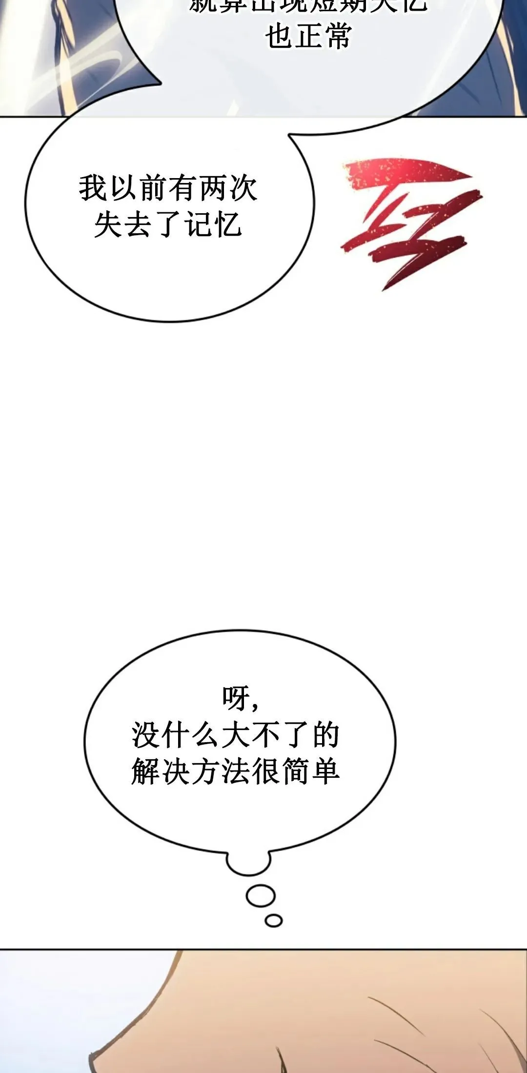 王权战争 第2集 第45页