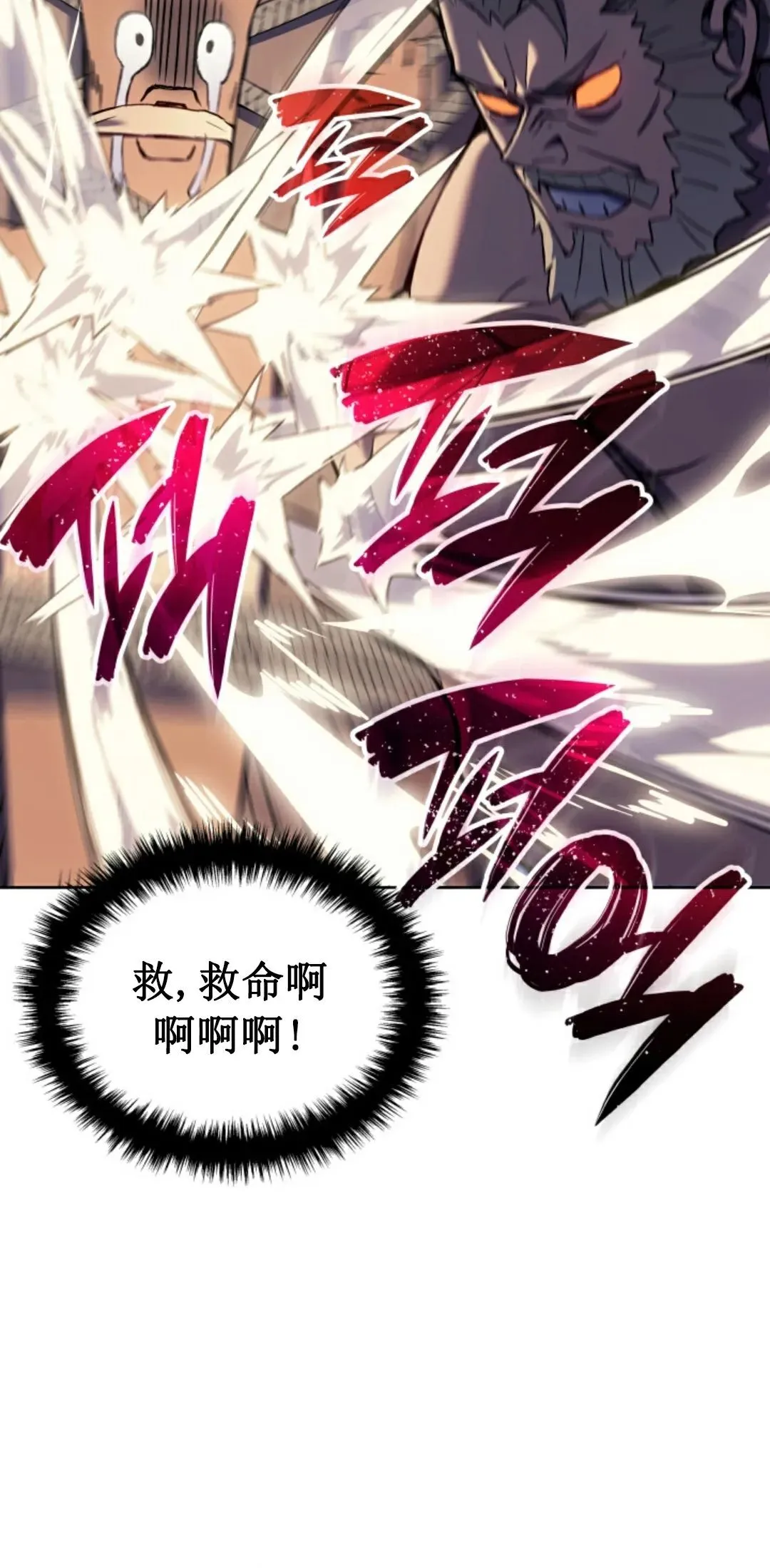 王权战争 第2集 第47页