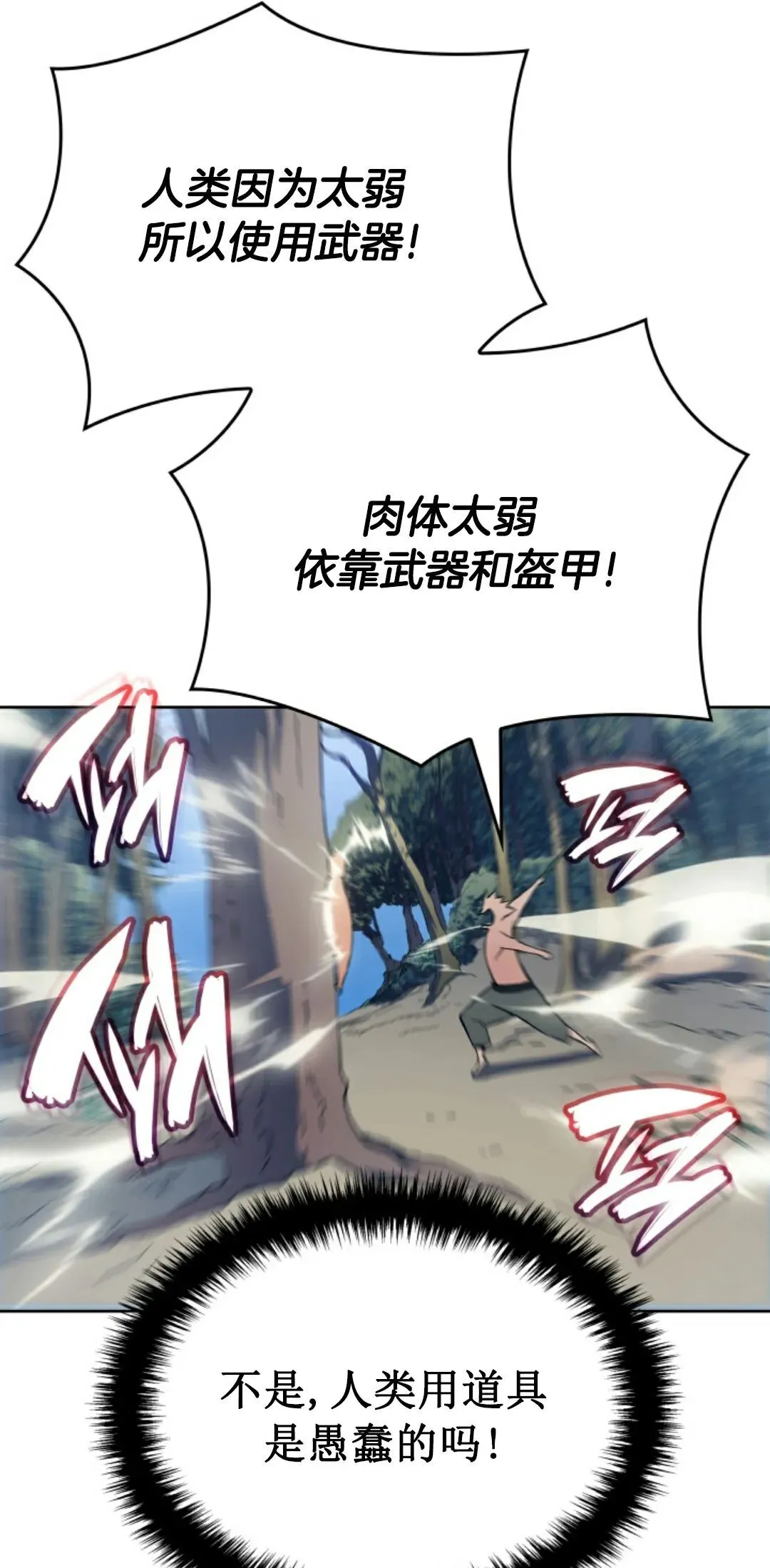 王权战争 第2集 第48页