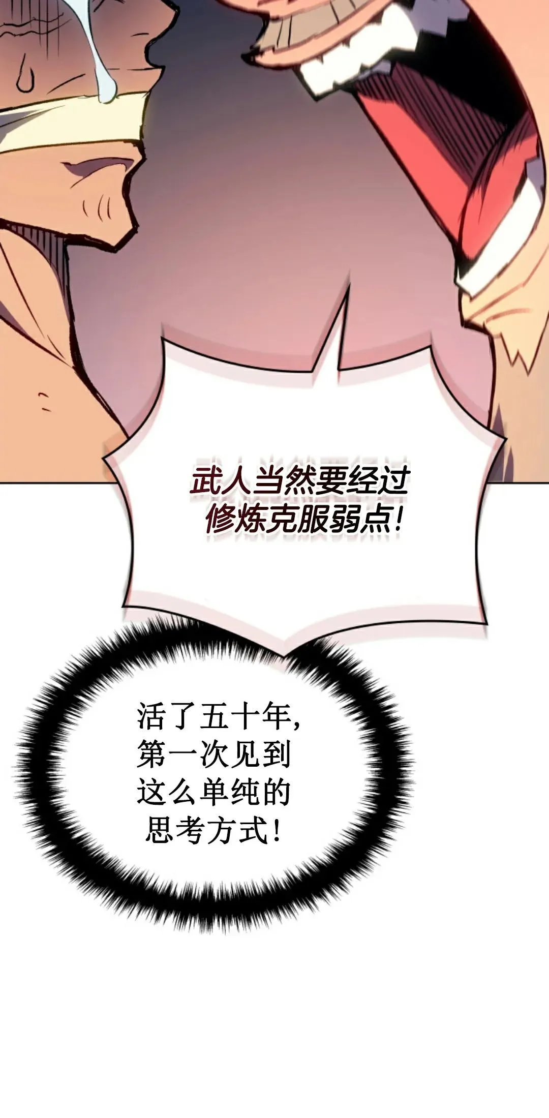 王权战争 第2集 第50页