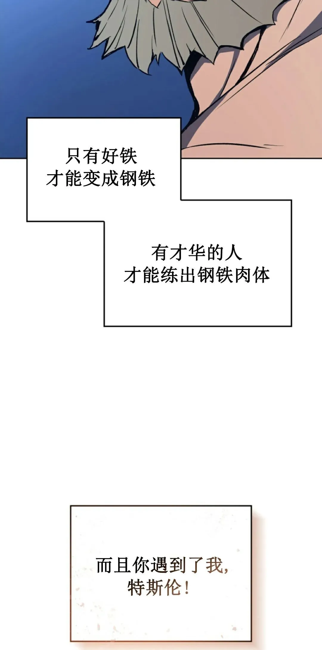 王权战争 第2集 第55页