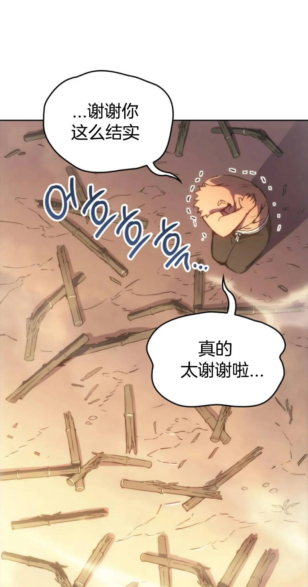 王权战争 第2集 第61页