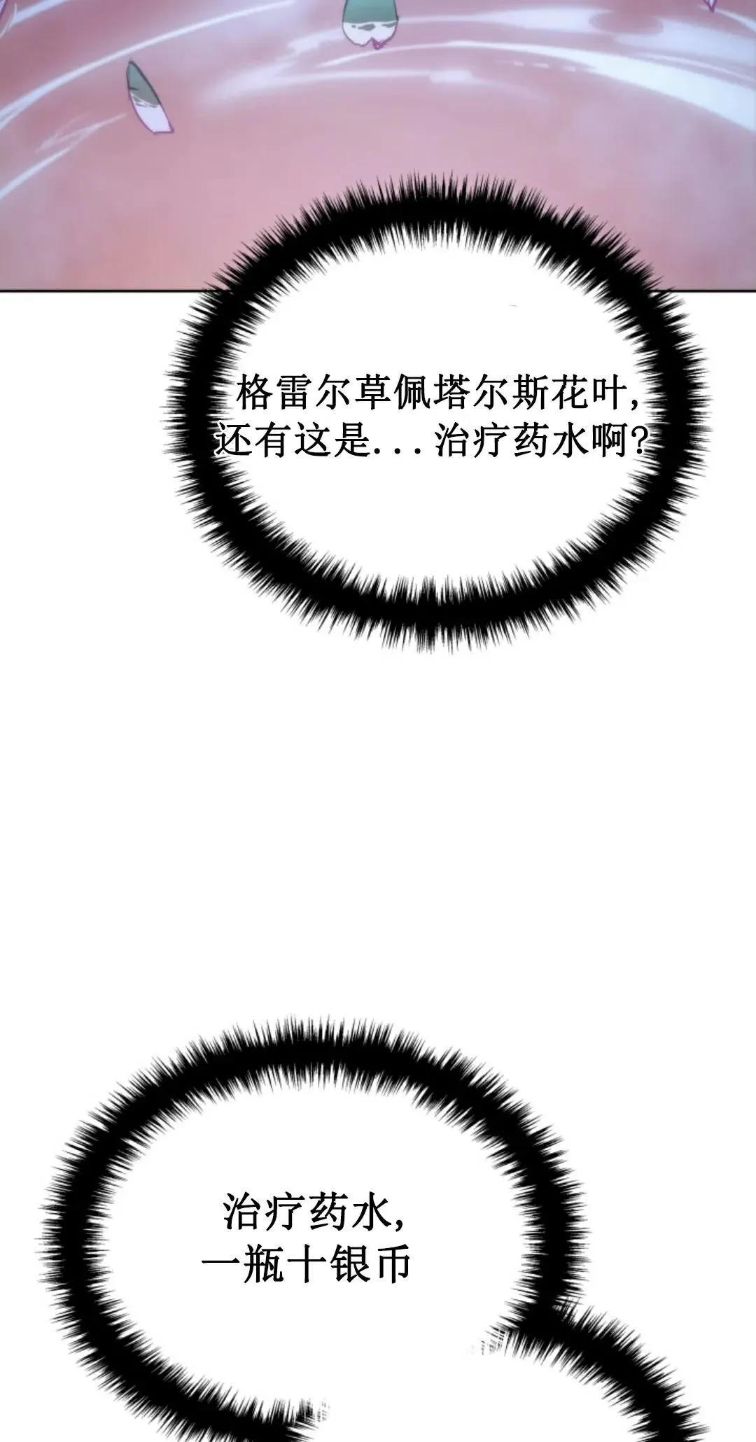 王权战争 第2集 第64页