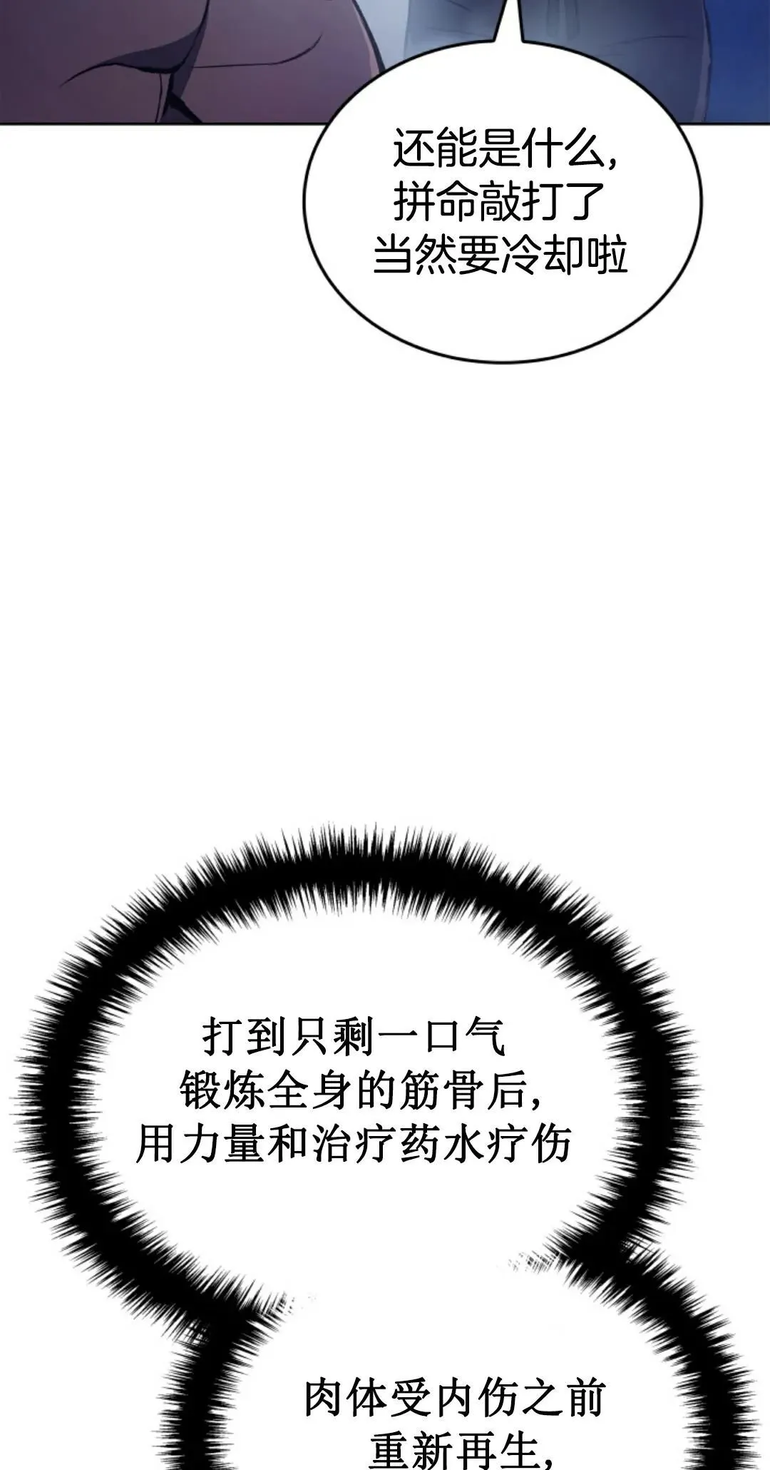 王权战争 第2集 第67页