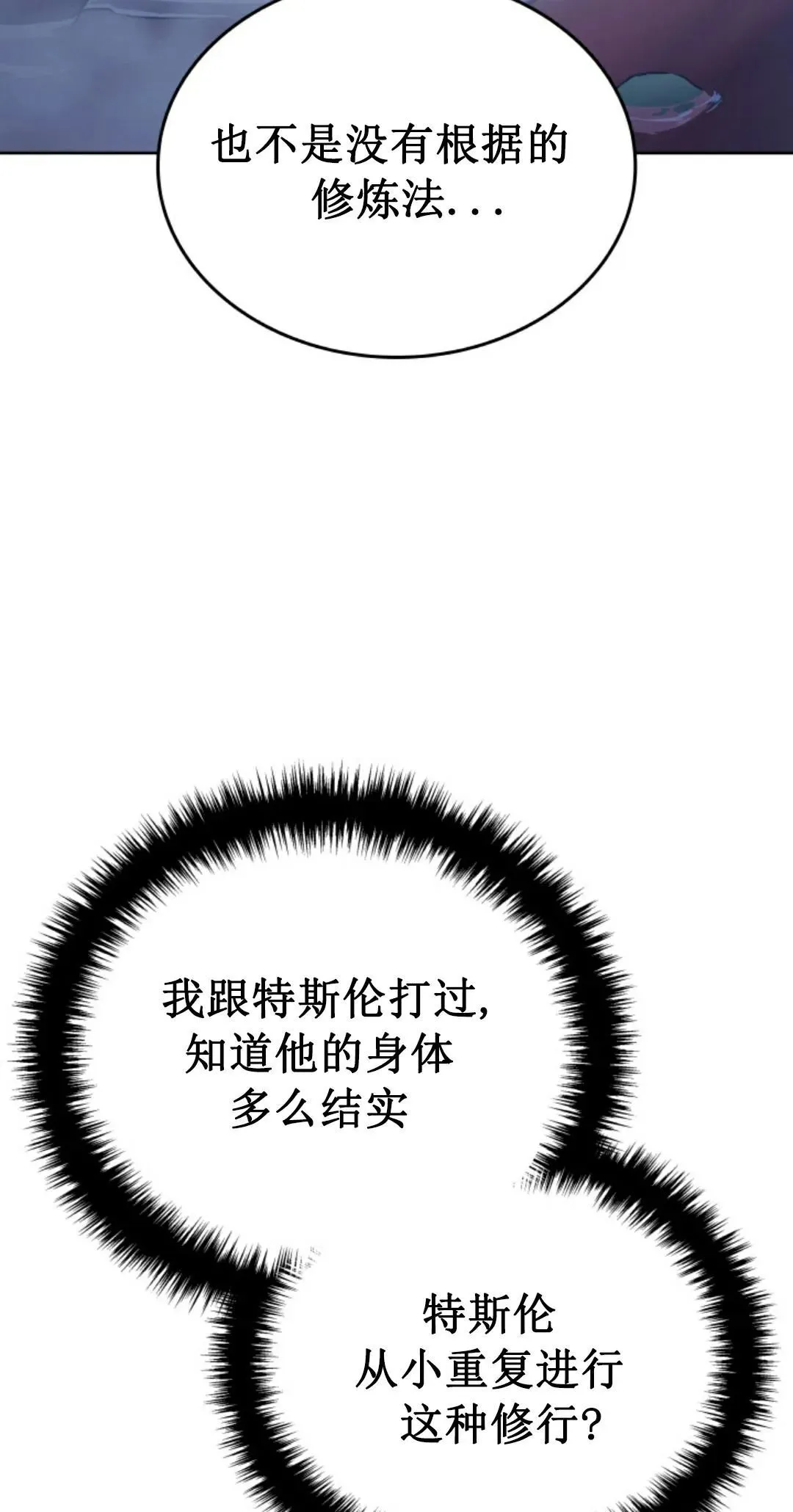 王权战争 第2集 第69页