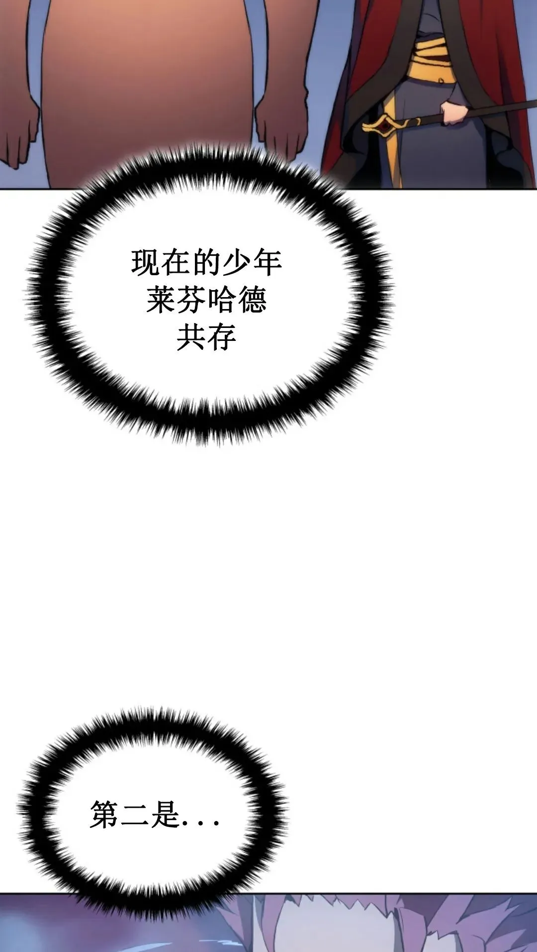 王权战争 第2集 第77页