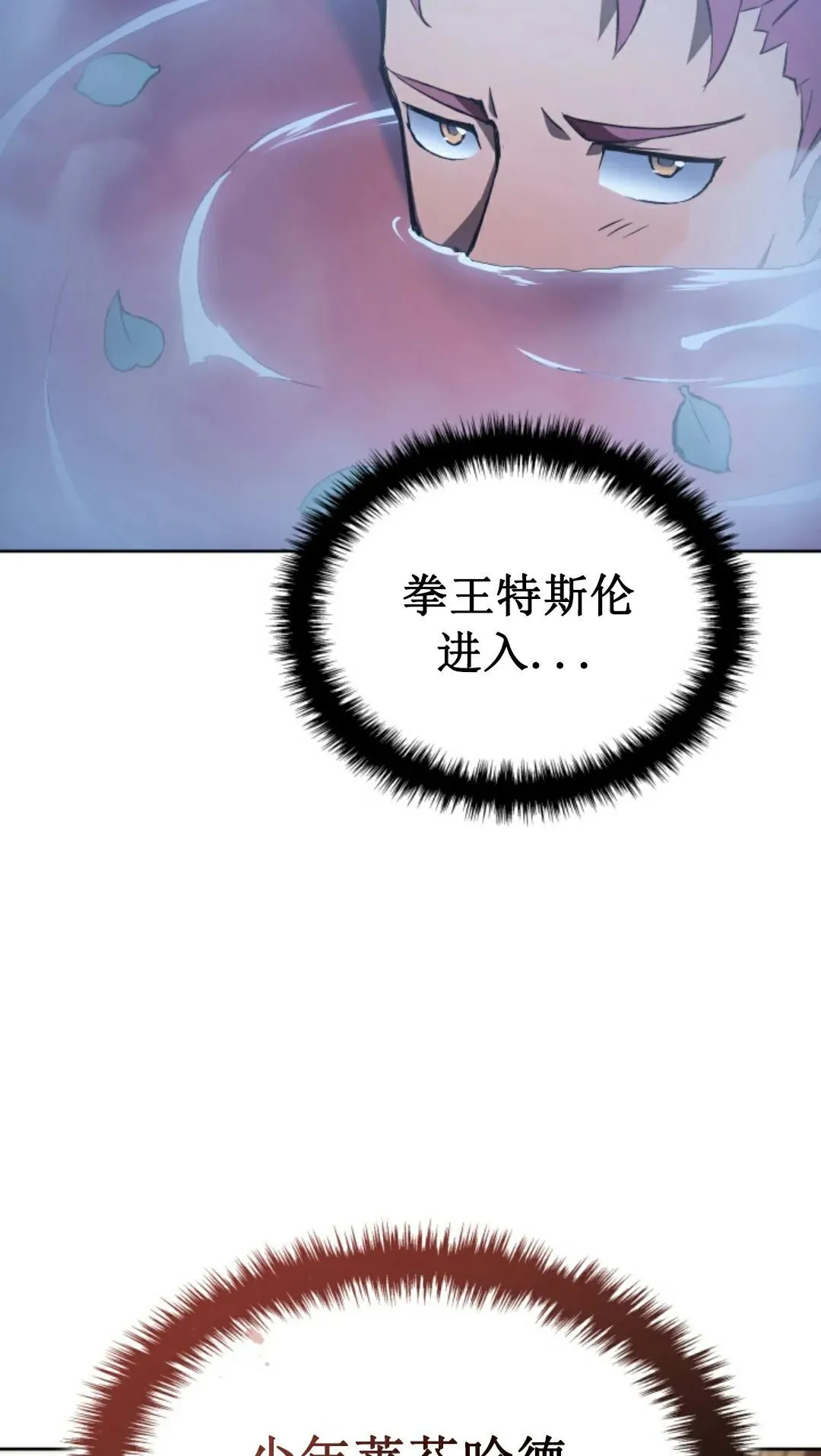 王权战争 第2集 第78页