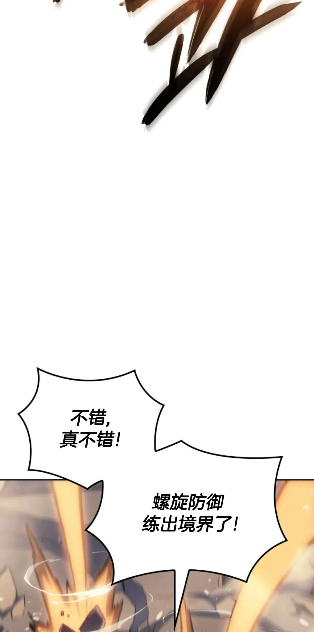 王权战争 第5集 第9页
