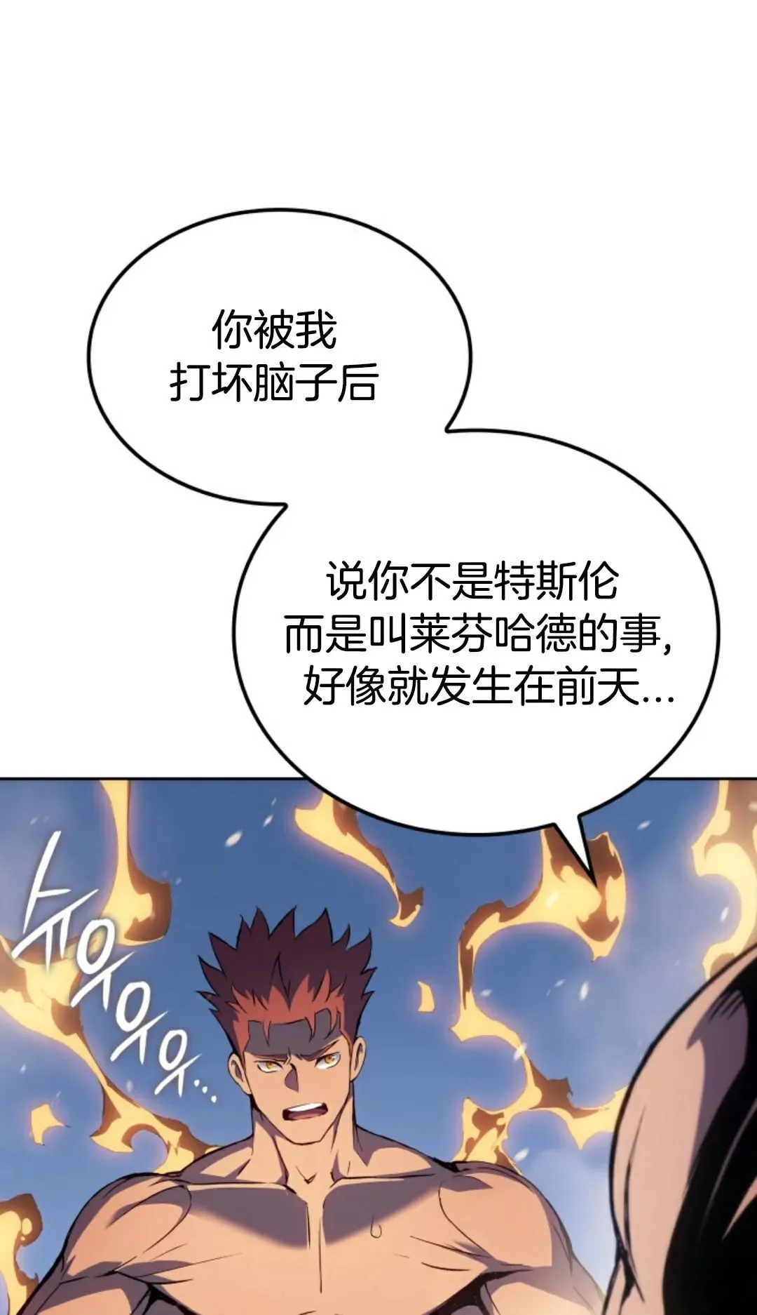 王权战争 第5集 第11页
