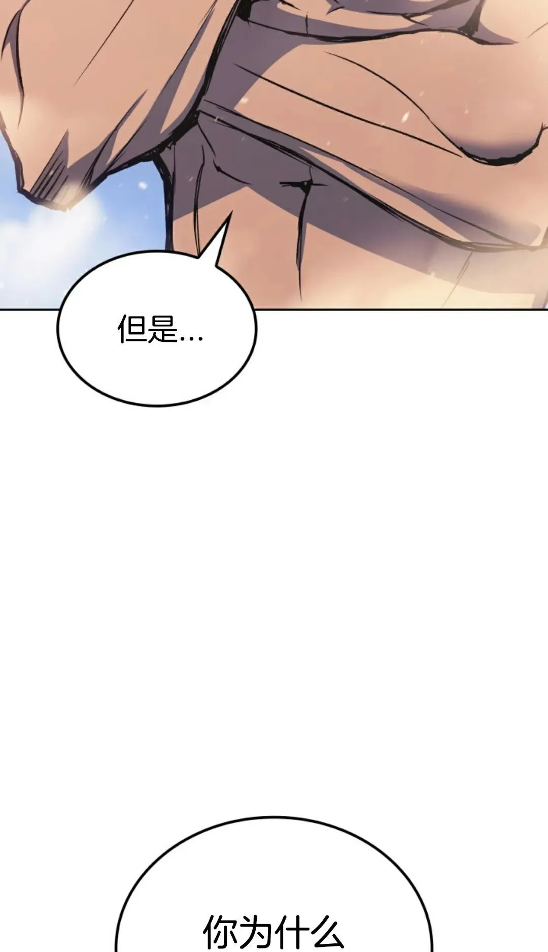 王权战争 第5集 第14页