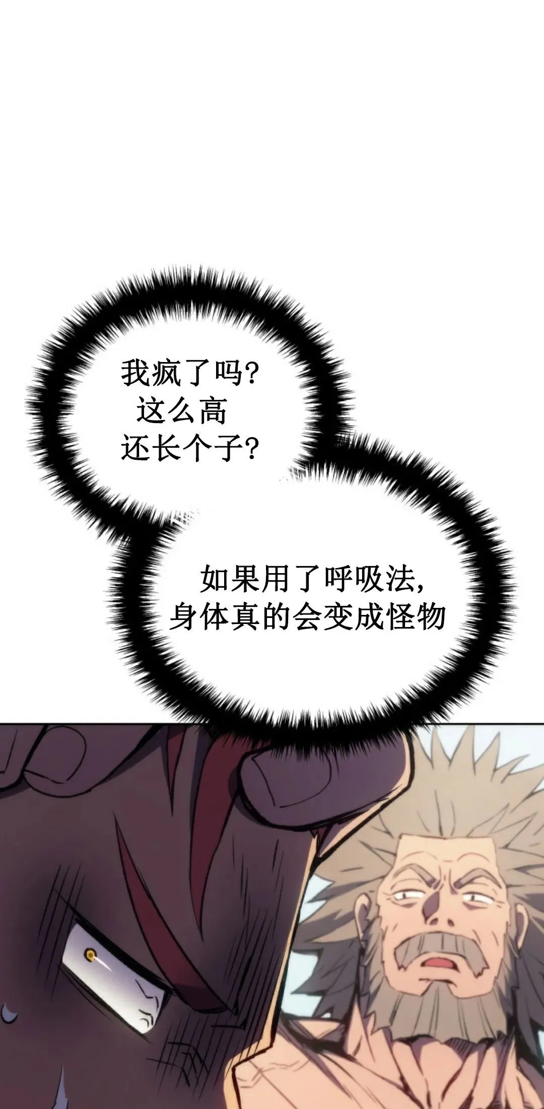 王权战争 第5集 第21页