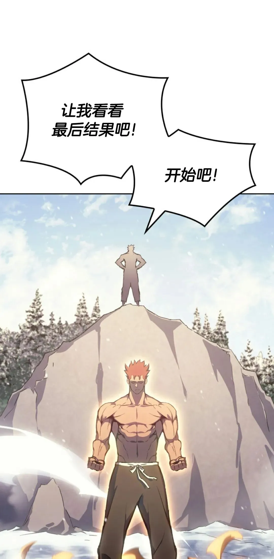 王权战争 第5集 第23页
