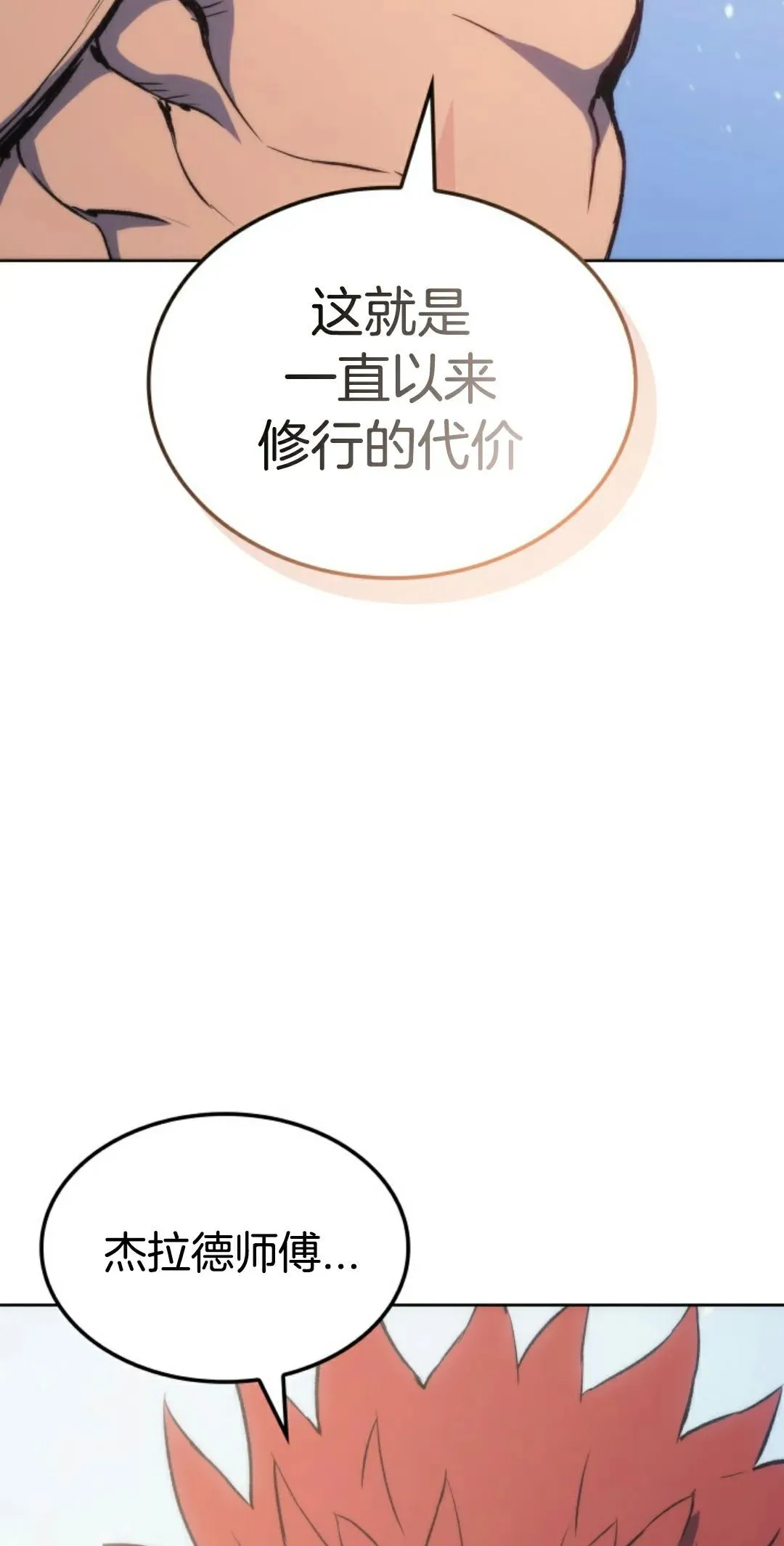 王权战争 第5集 第46页