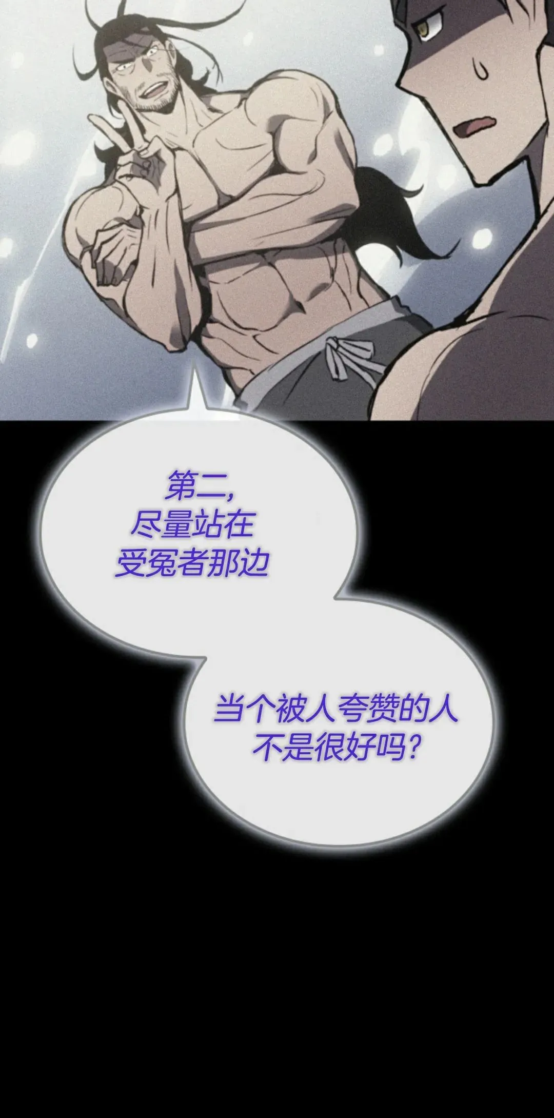 王权战争 第5集 第53页