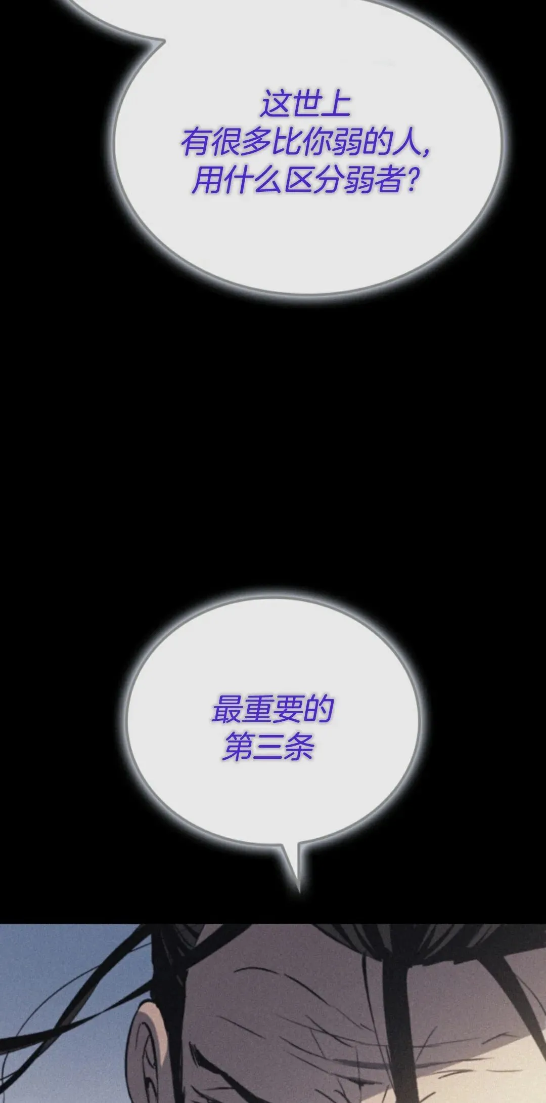 王权战争 第5集 第55页