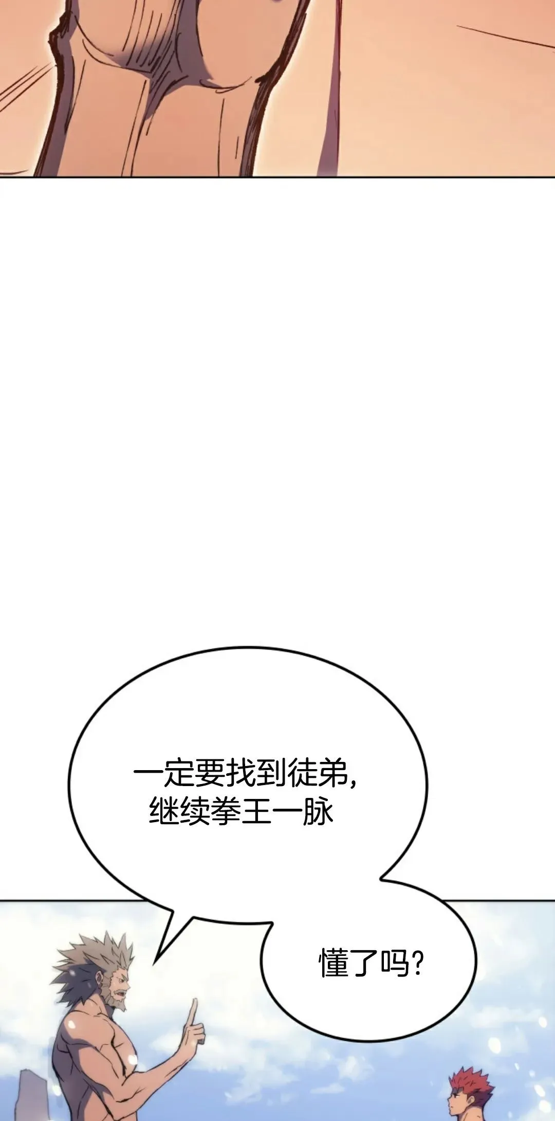 王权战争 第5集 第58页