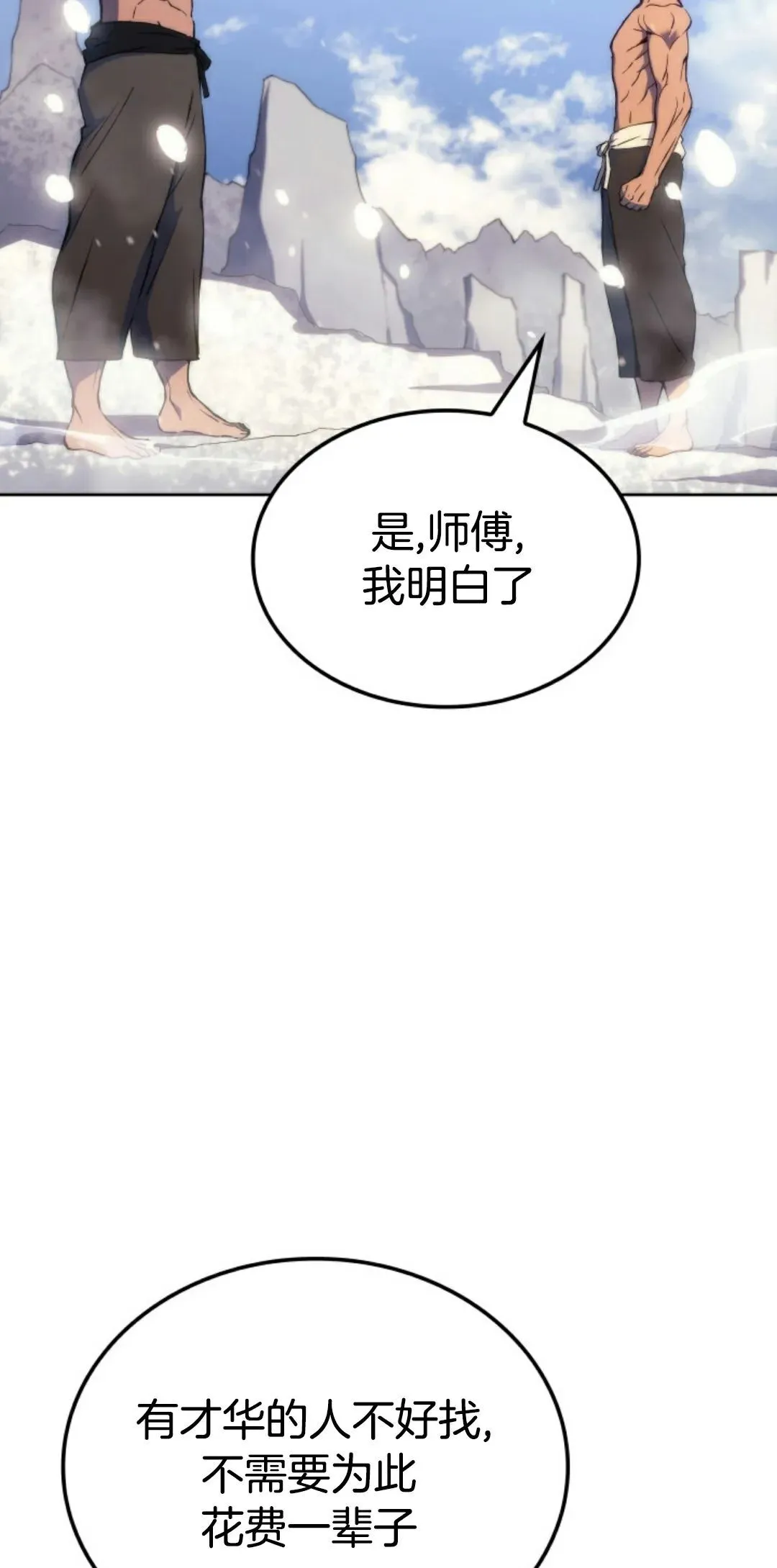 王权战争 第5集 第59页