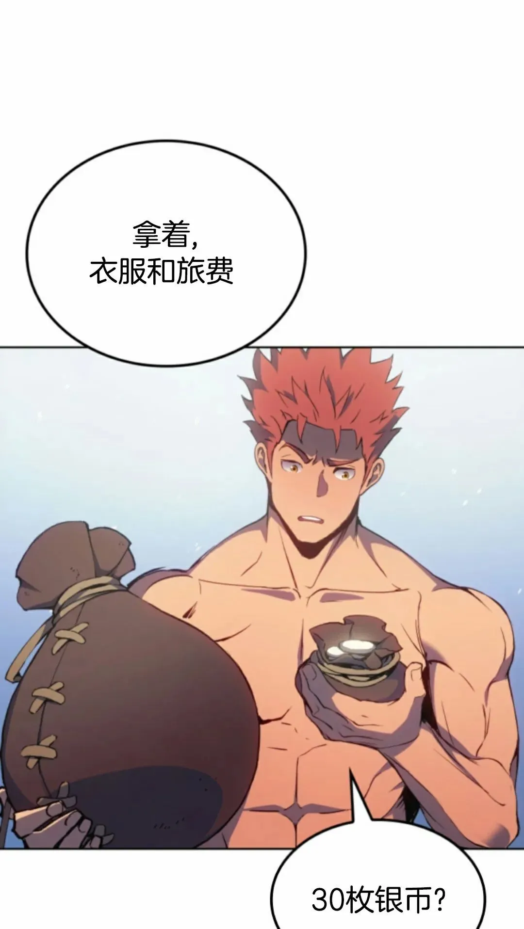 王权战争 第5集 第61页