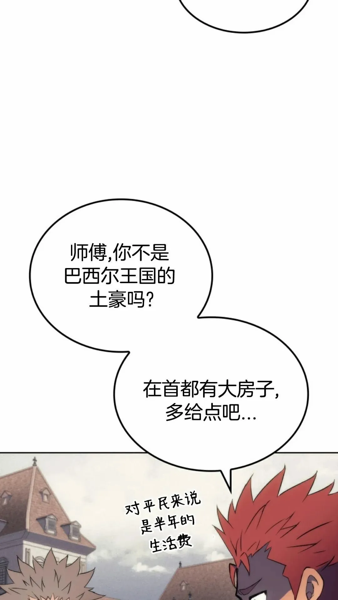 王权战争 第5集 第62页