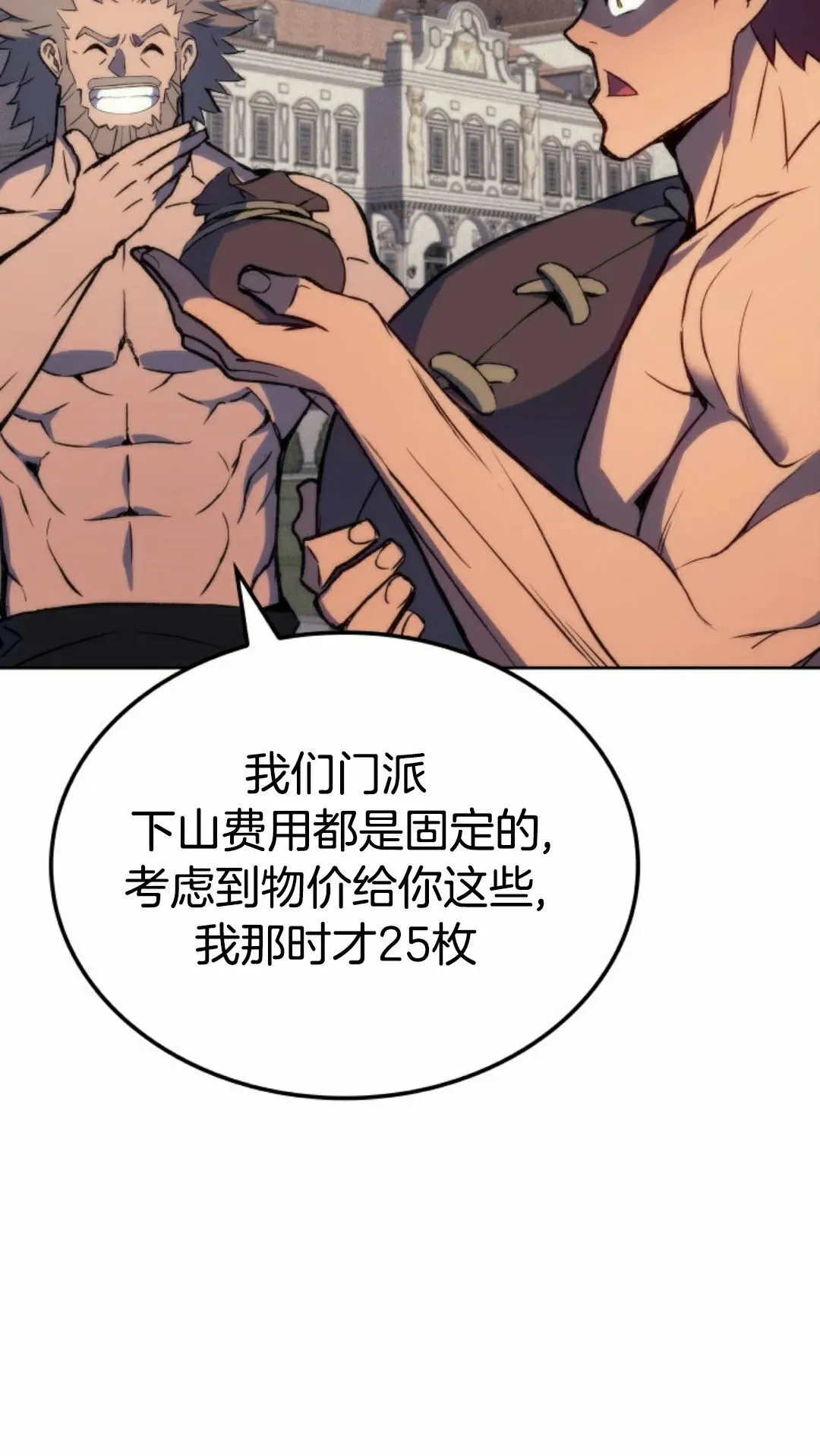 王权战争 第5集 第63页