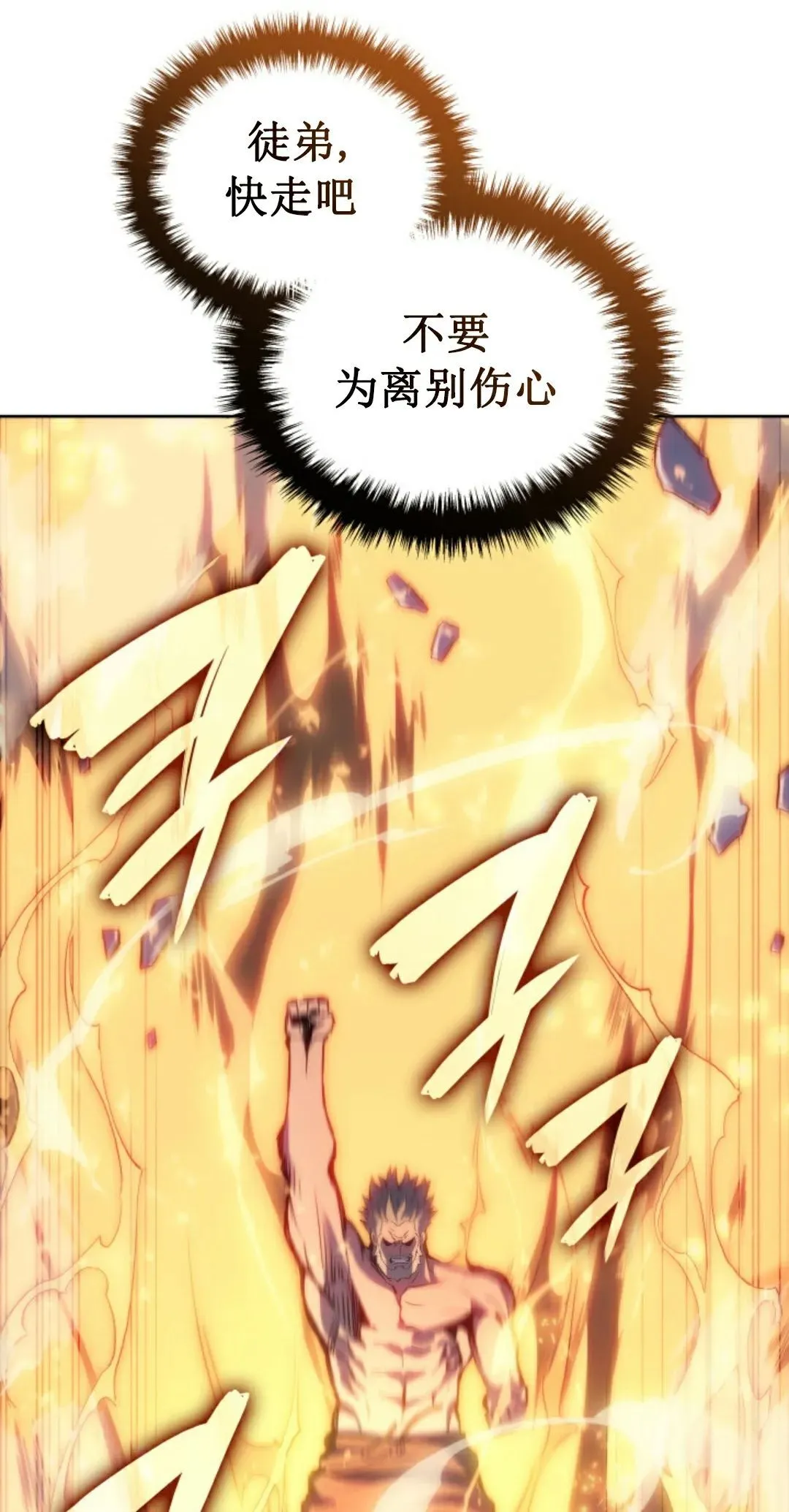王权战争 第5集 第74页