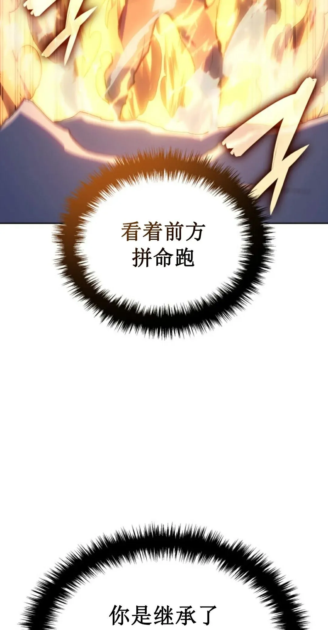 王权战争 第5集 第75页