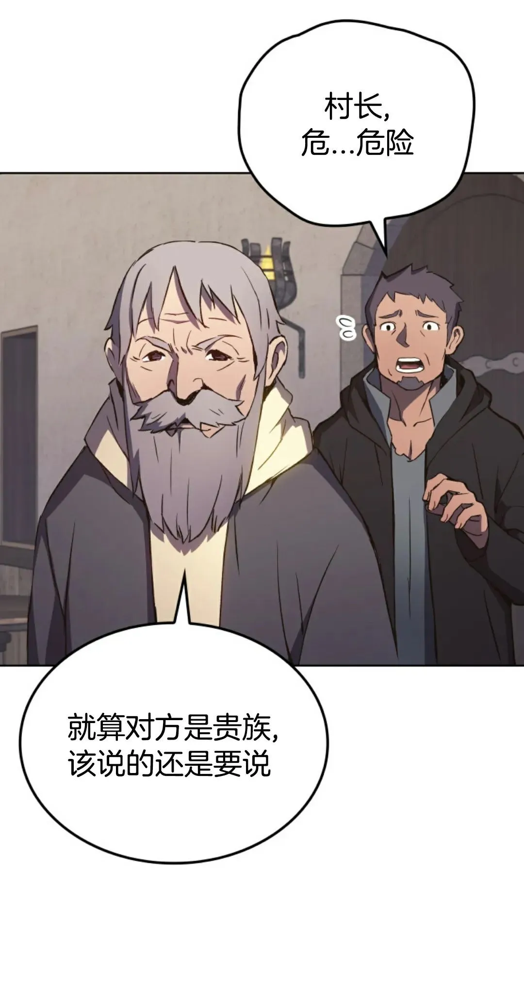 王权战争 第5集 第80页
