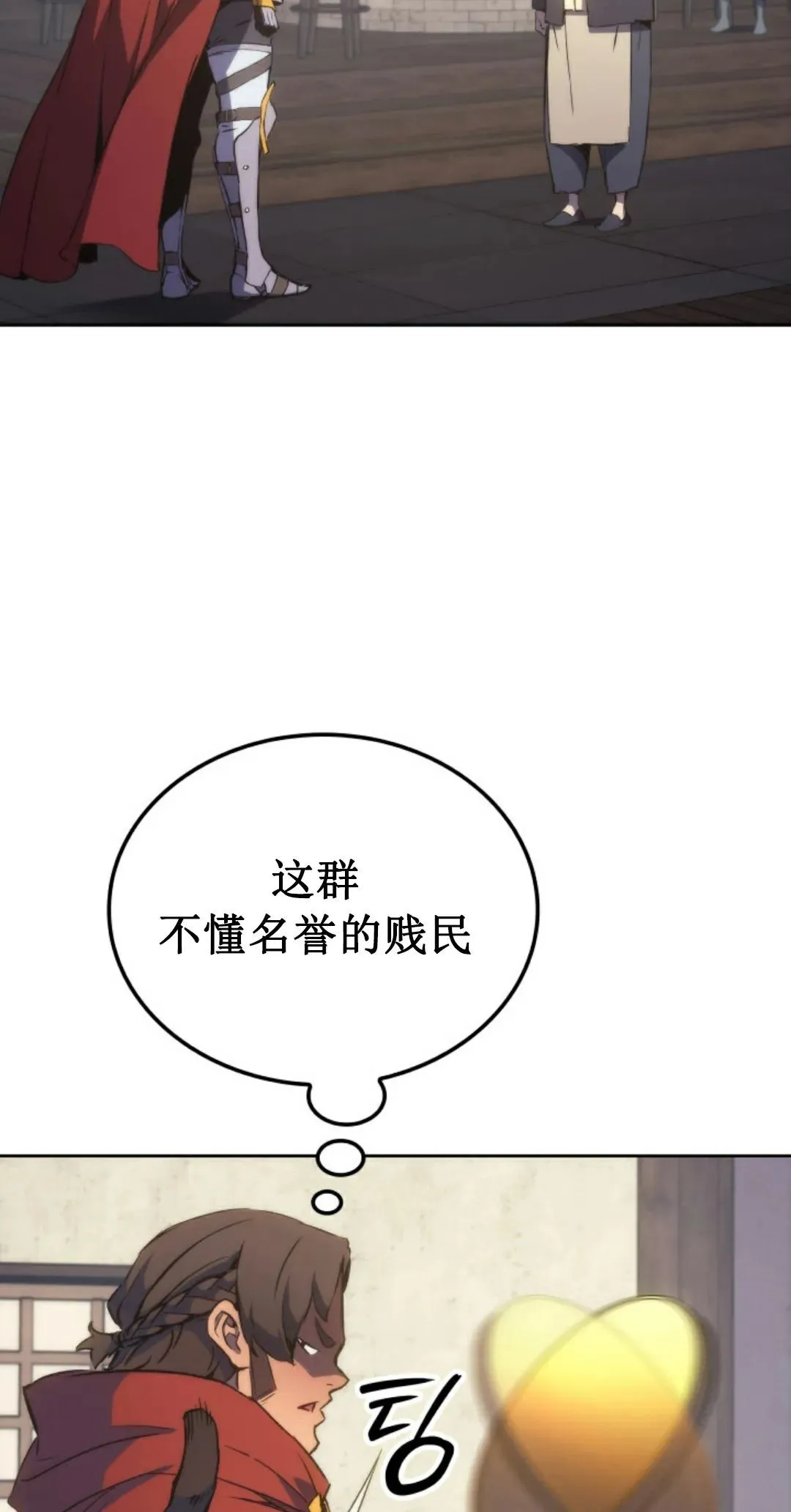 王权战争 第5集 第83页