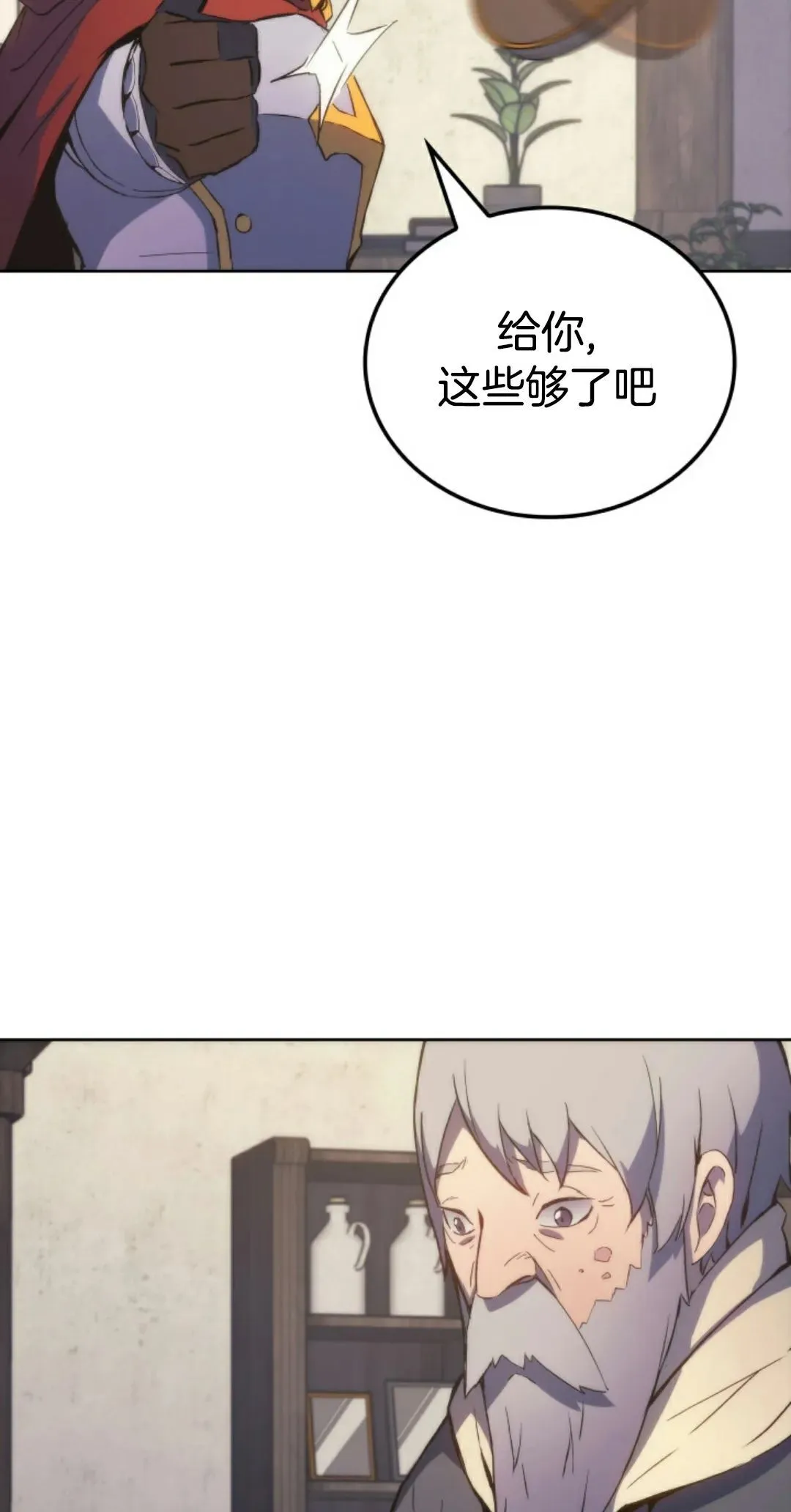 王权战争 第5集 第84页