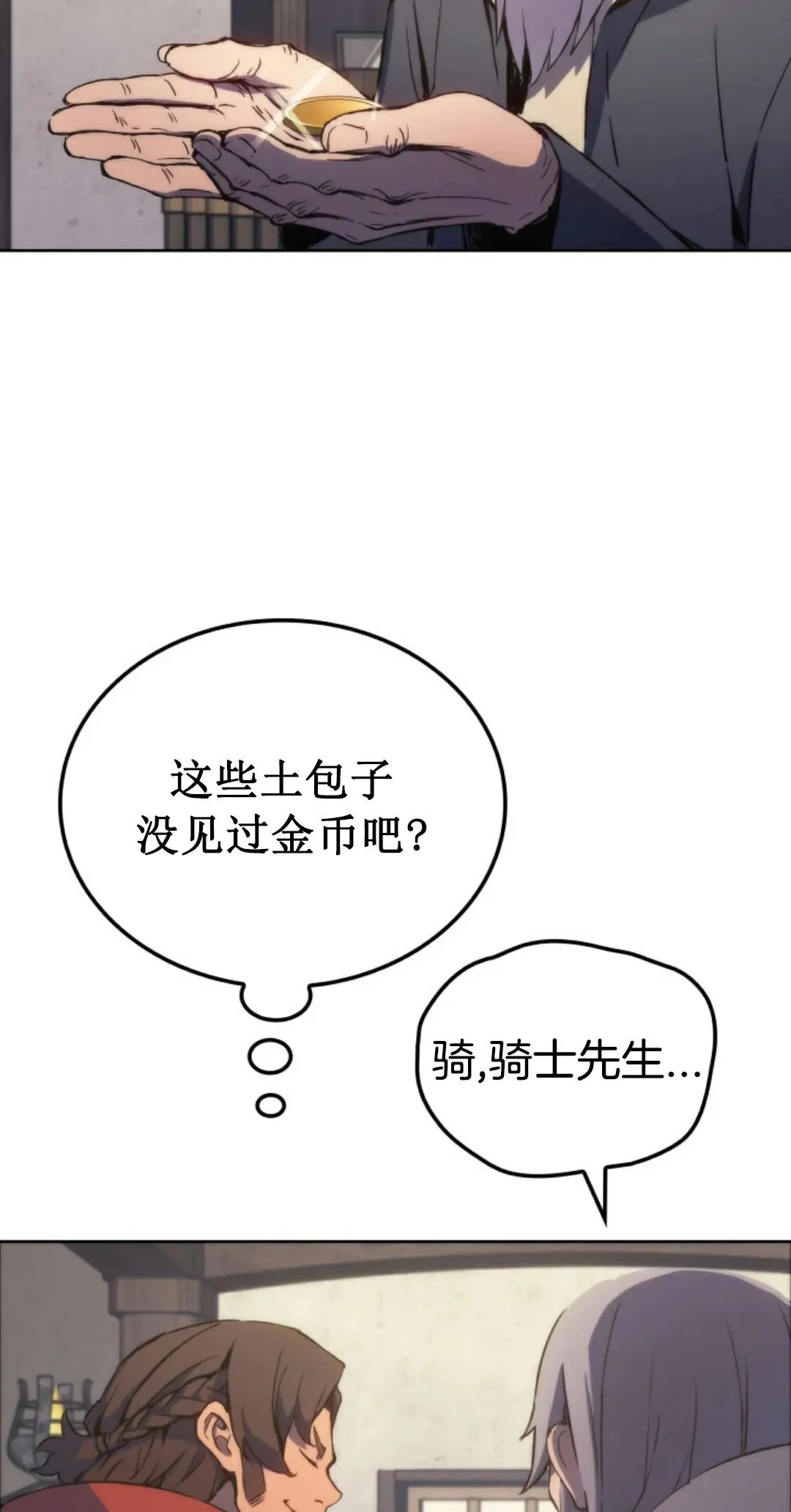 王权战争 第5集 第85页