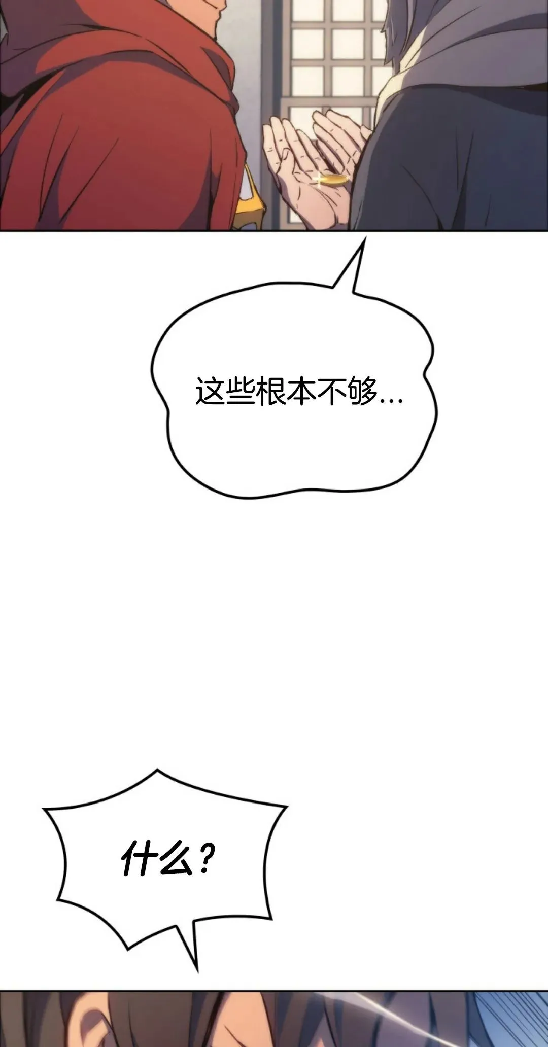 王权战争 第5集 第86页