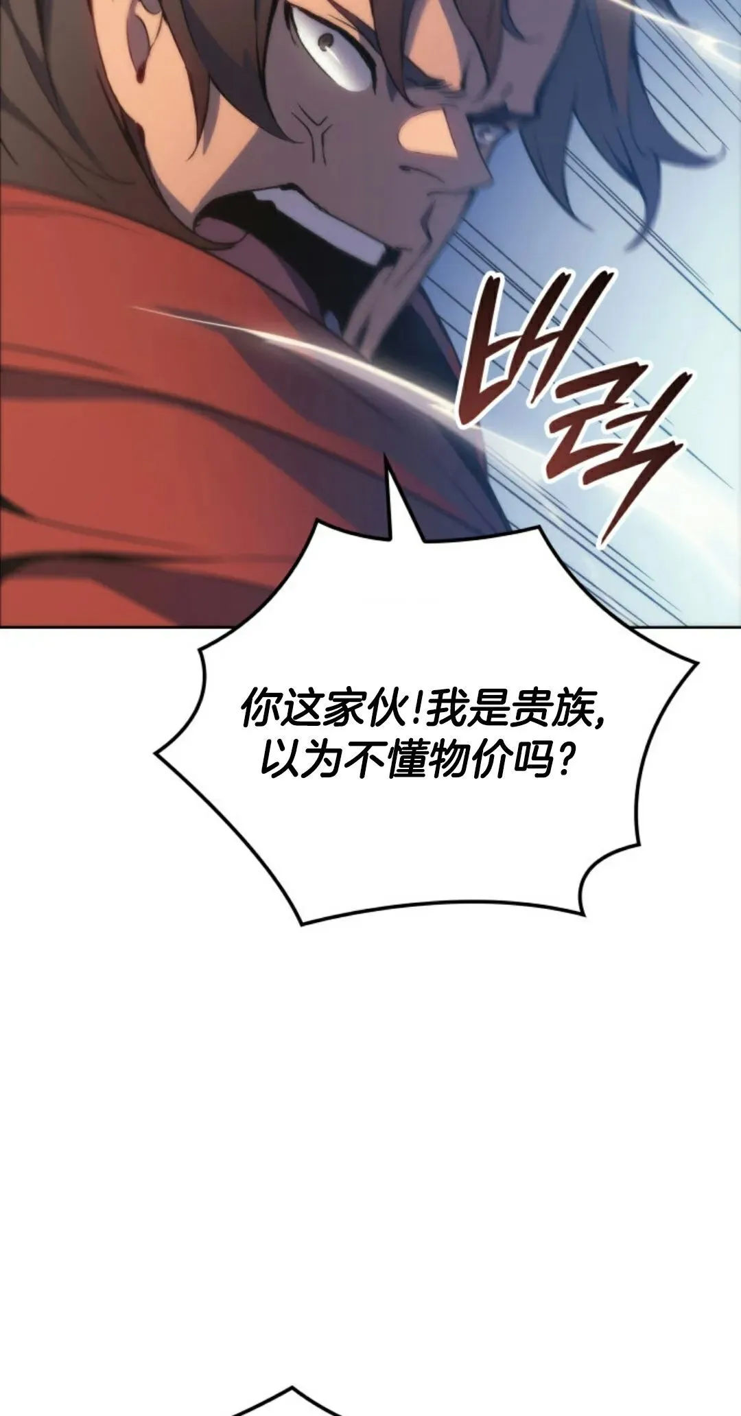 王权战争 第5集 第87页