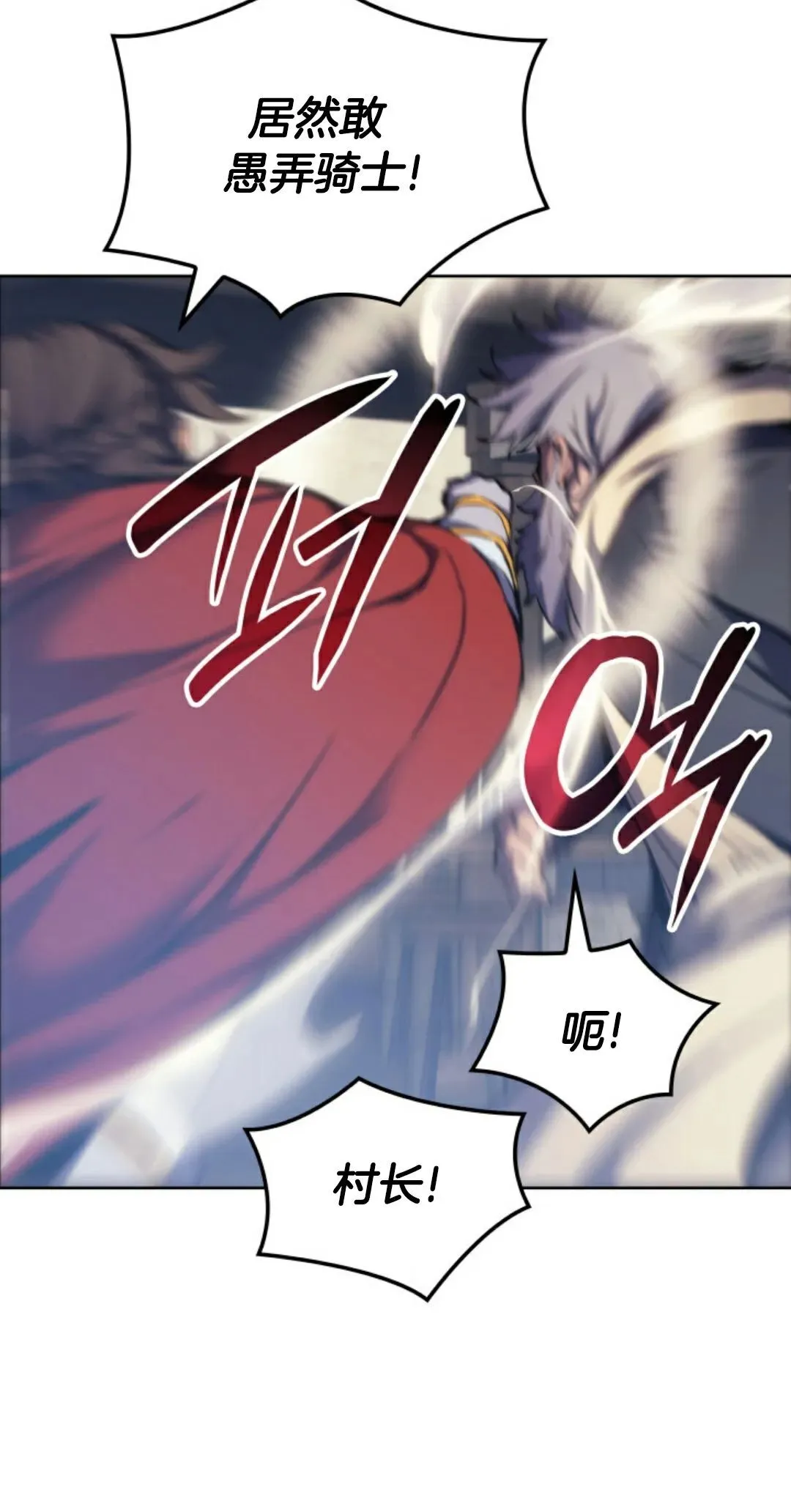 王权战争 第5集 第88页
