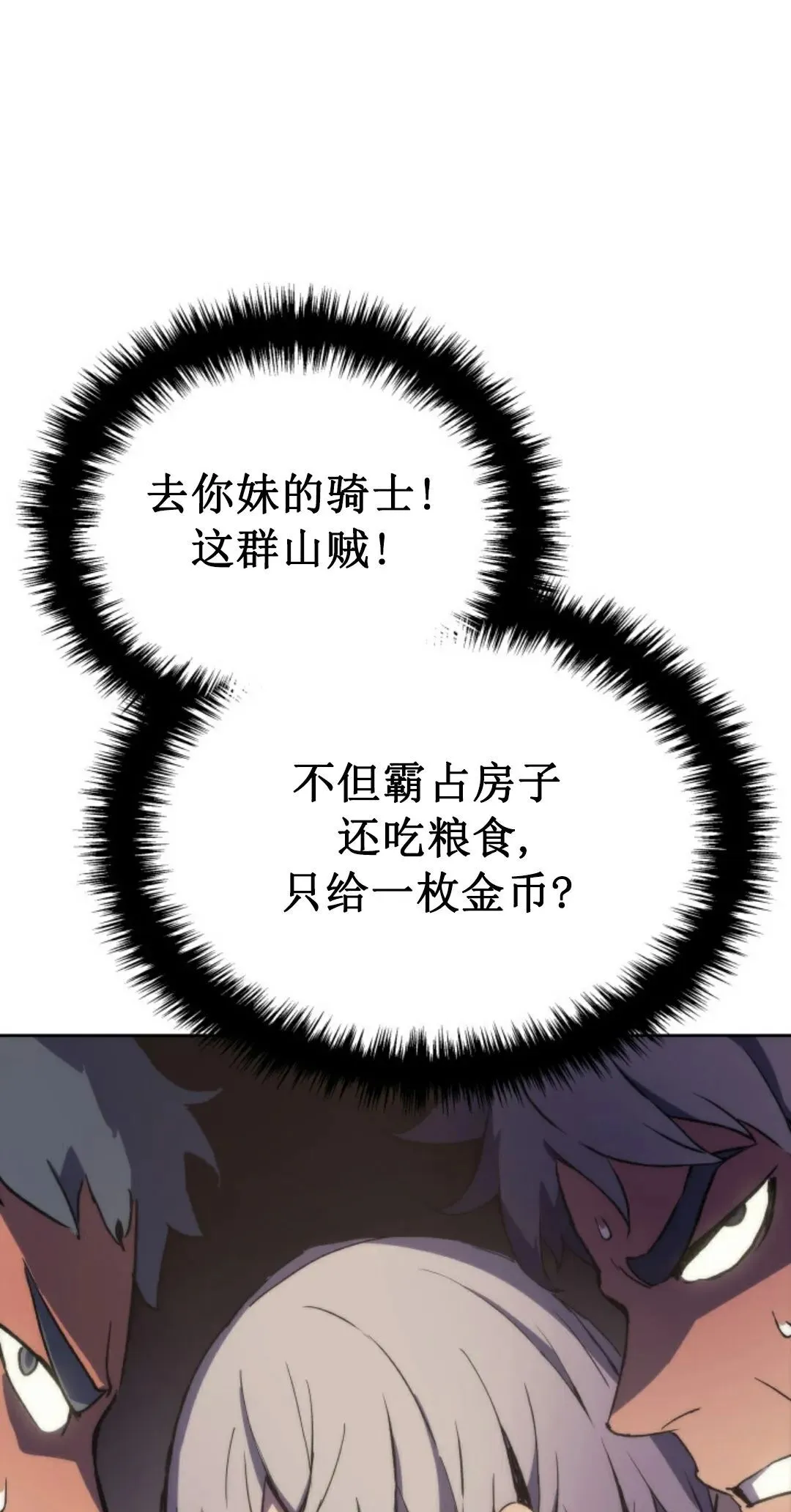 王权战争 第5集 第89页
