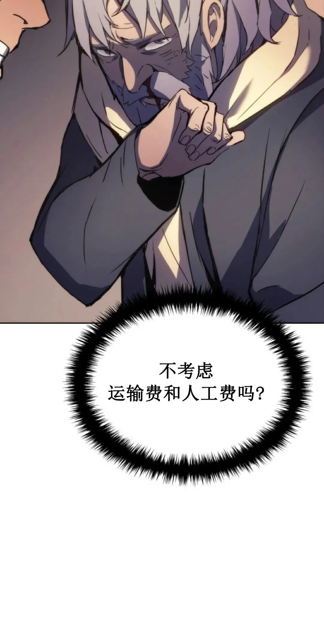 王权战争 第5集 第90页