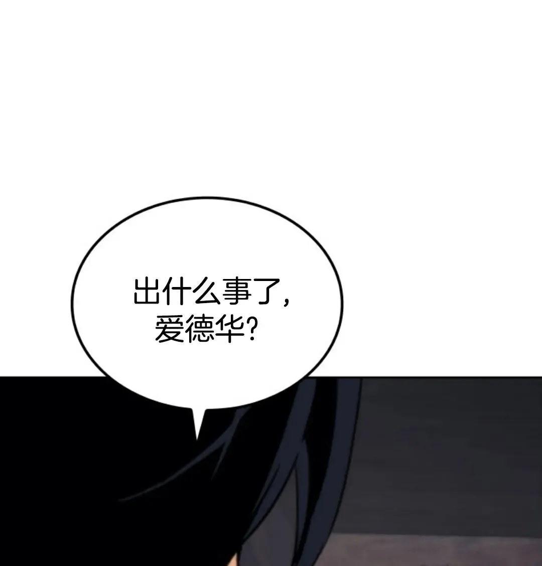 王权战争 第5集 第91页