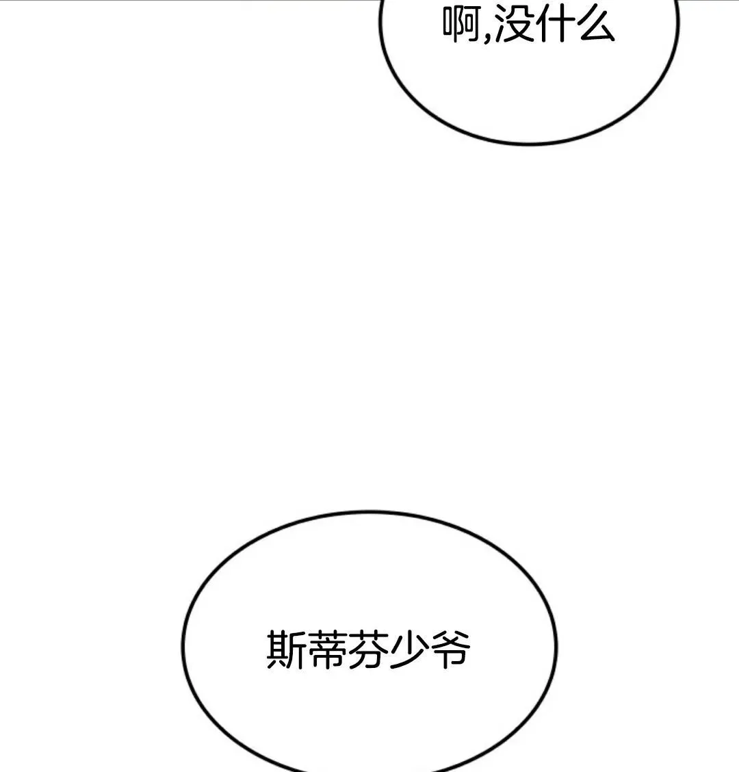 王权战争 第5集 第93页