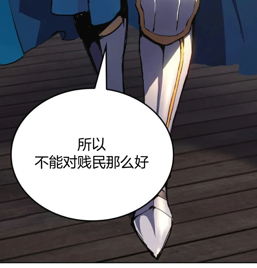 王权战争 第5集 第97页