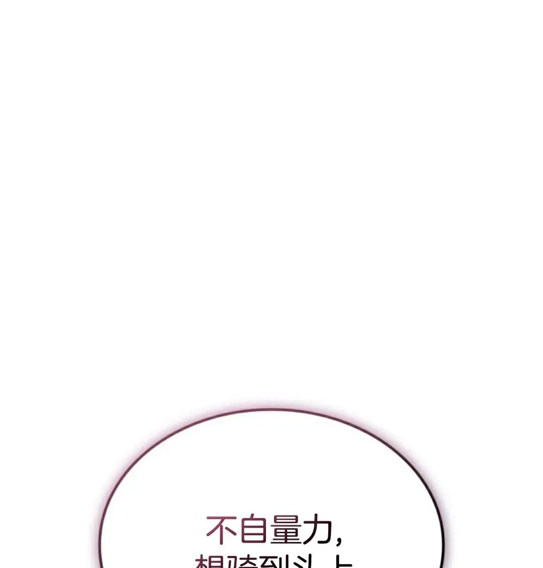王权战争 第5集 第98页