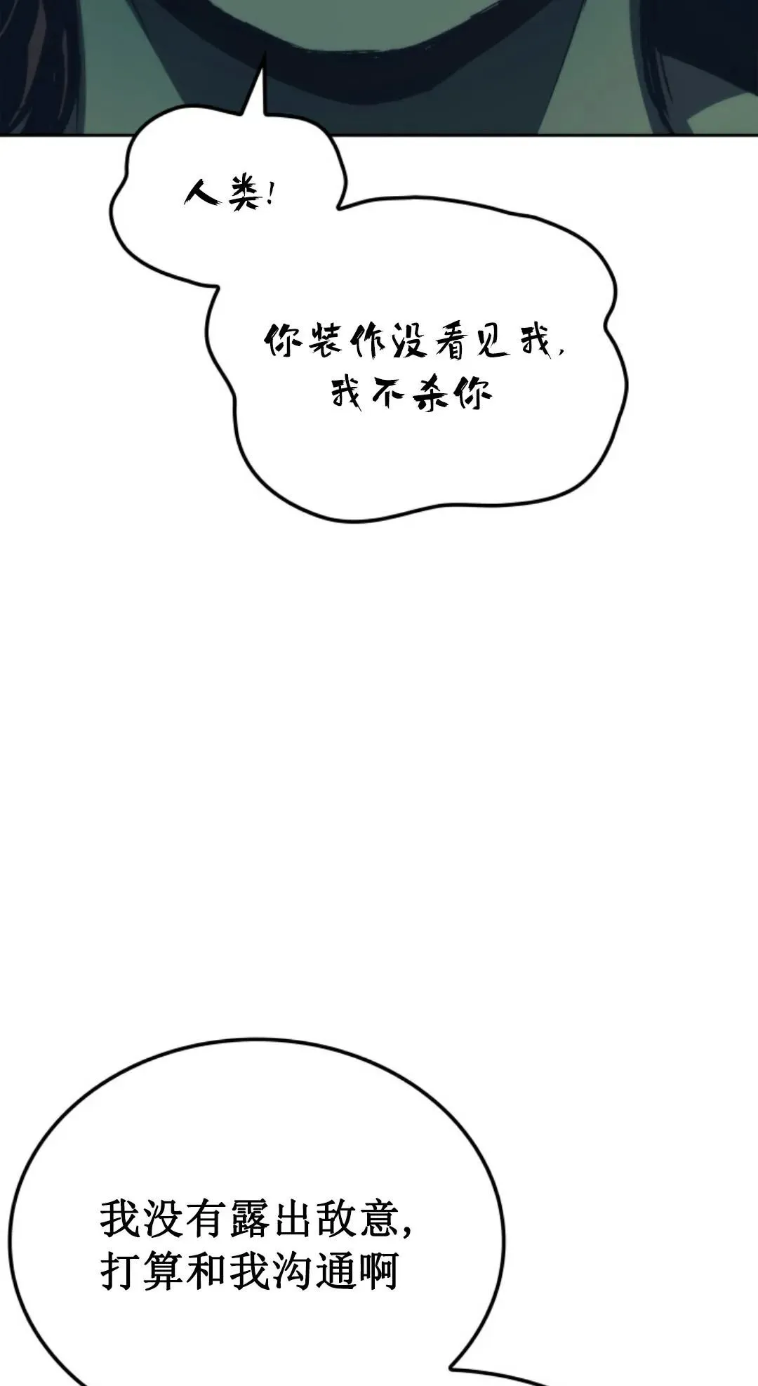 王权战争 第4集 第4页