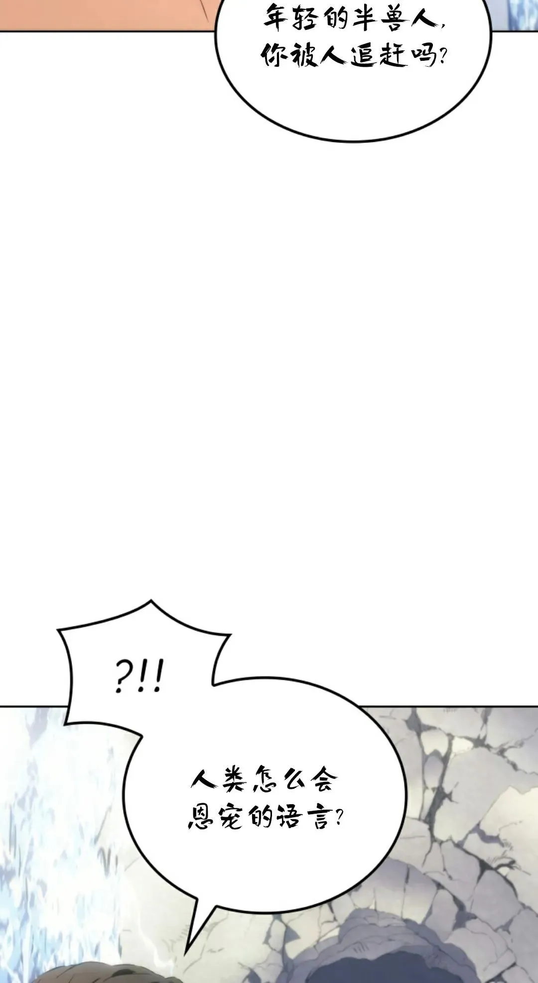 王权战争 第4集 第6页
