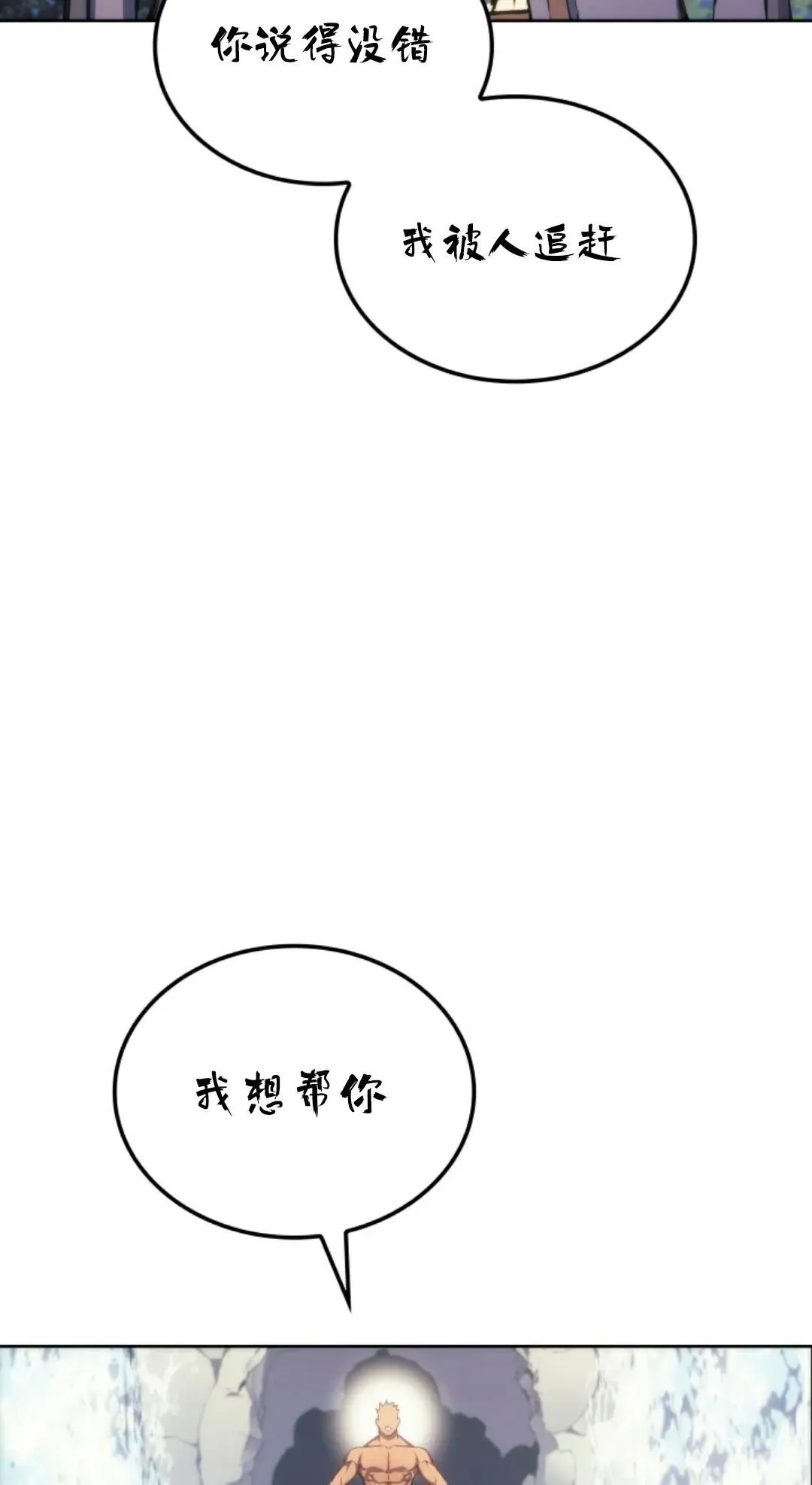 王权战争 第4集 第9页