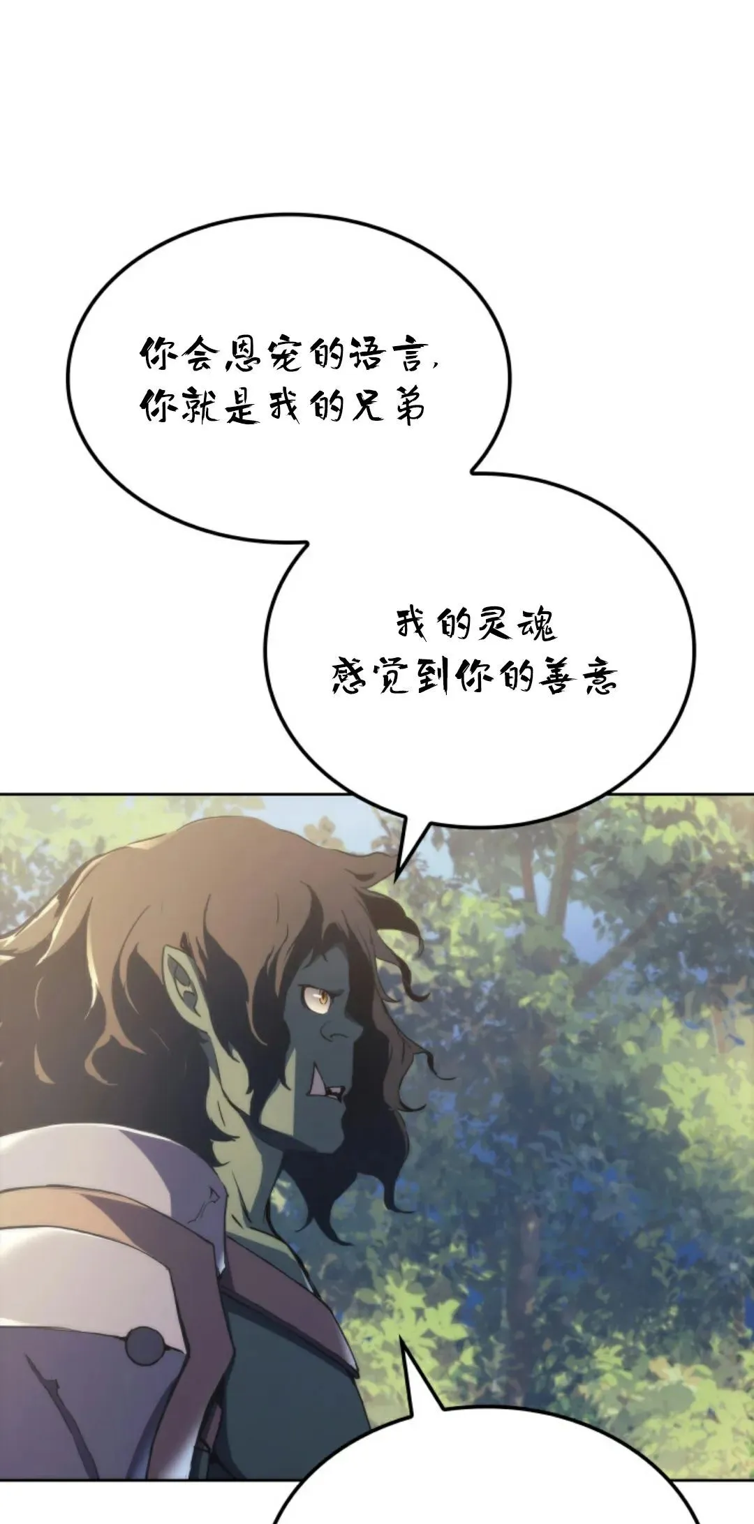 王权战争 第4集 第11页