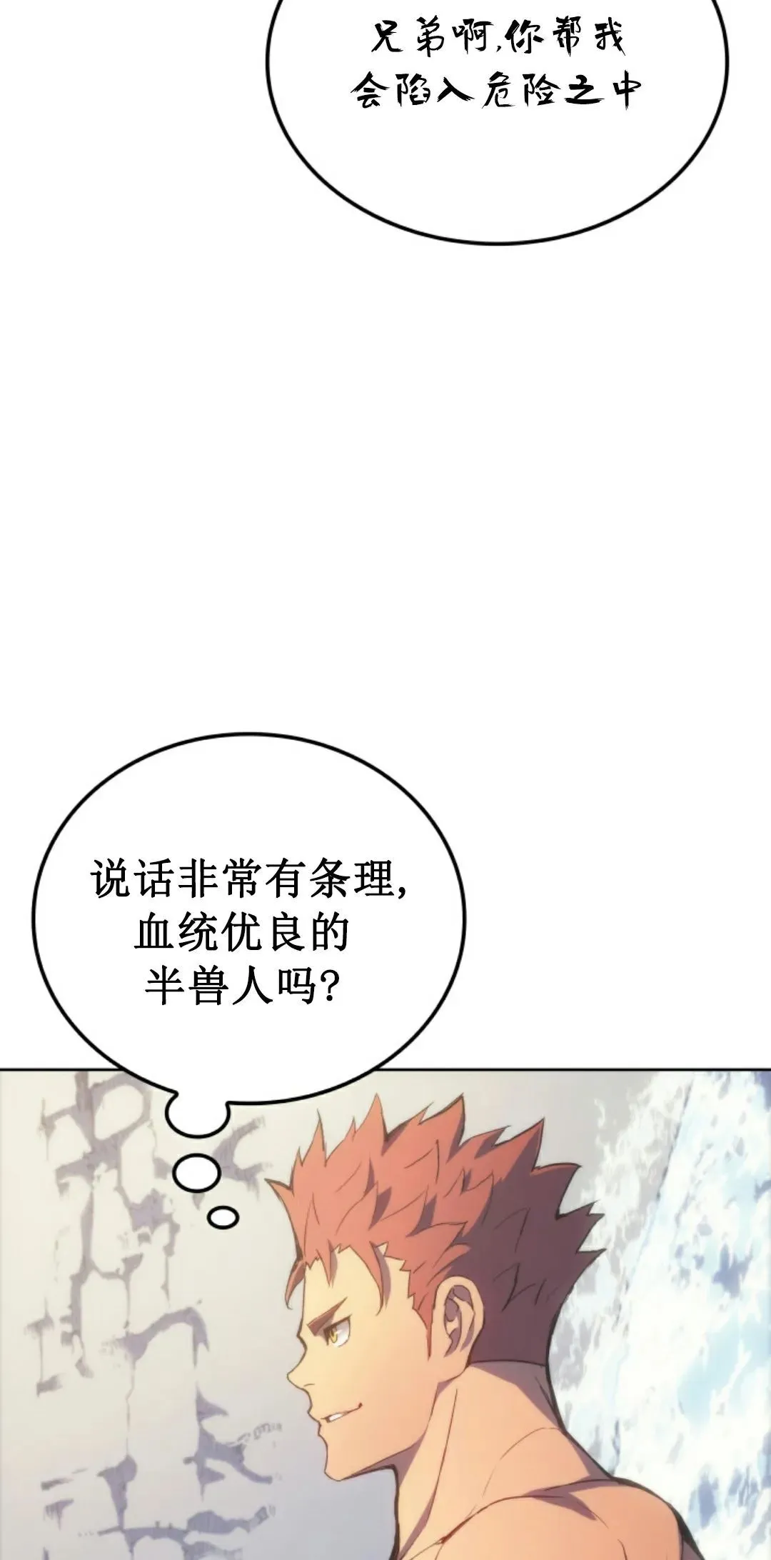 王权战争 第4集 第12页