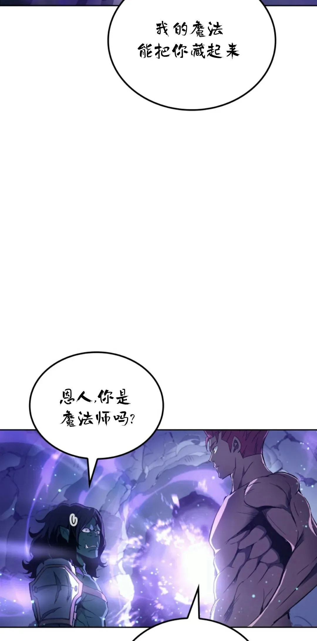 王权战争 第4集 第16页