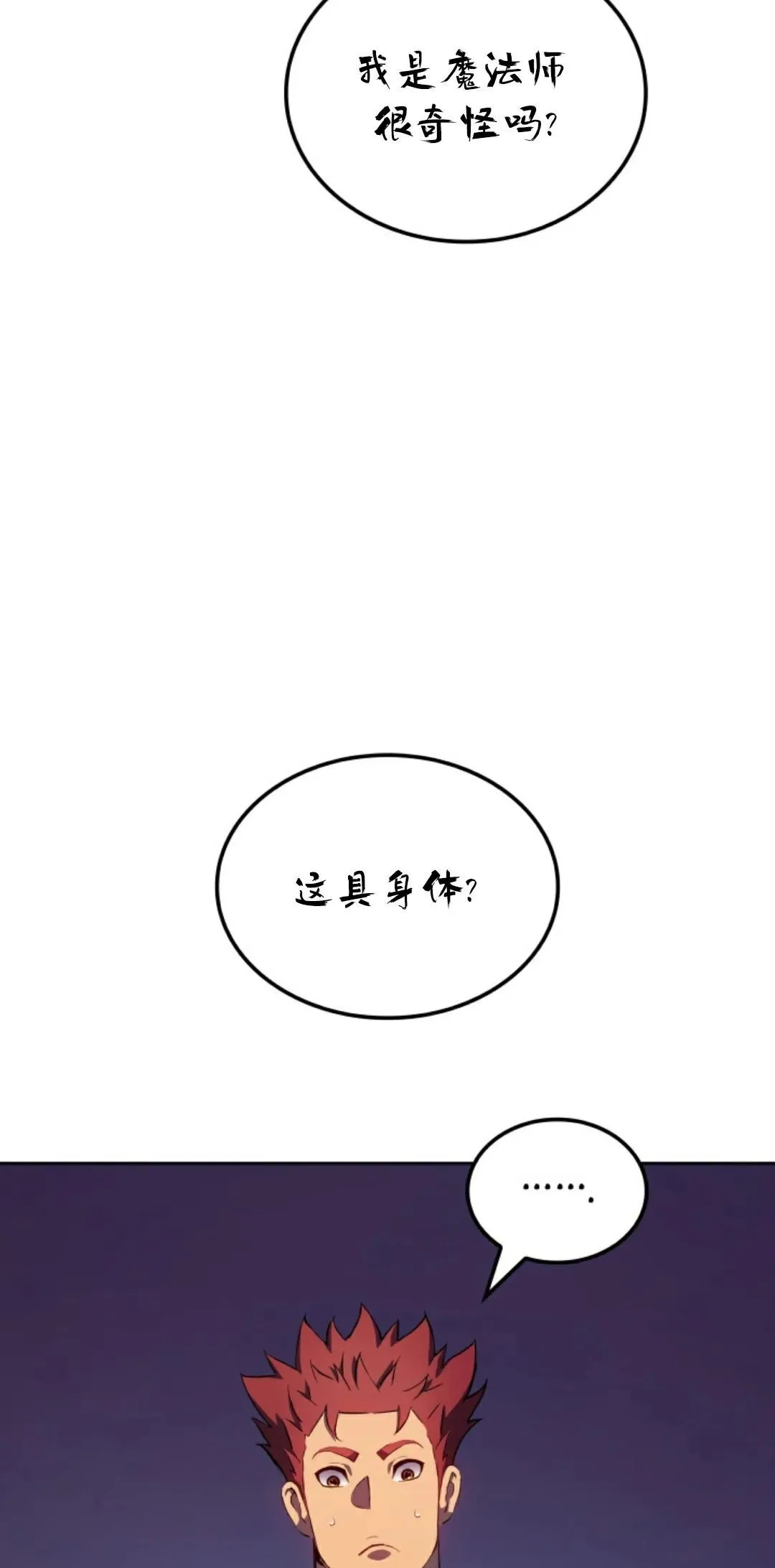 王权战争 第4集 第17页